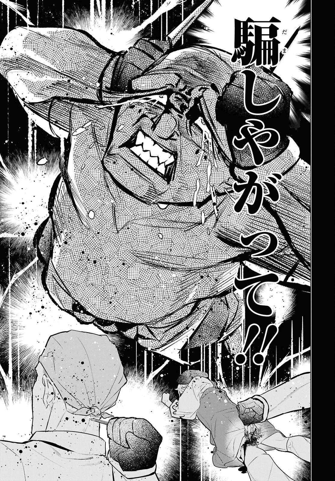 落ちこぼれ衛士見習いの少年。（実は）最強最悪の暗殺者。 第10話 - 11