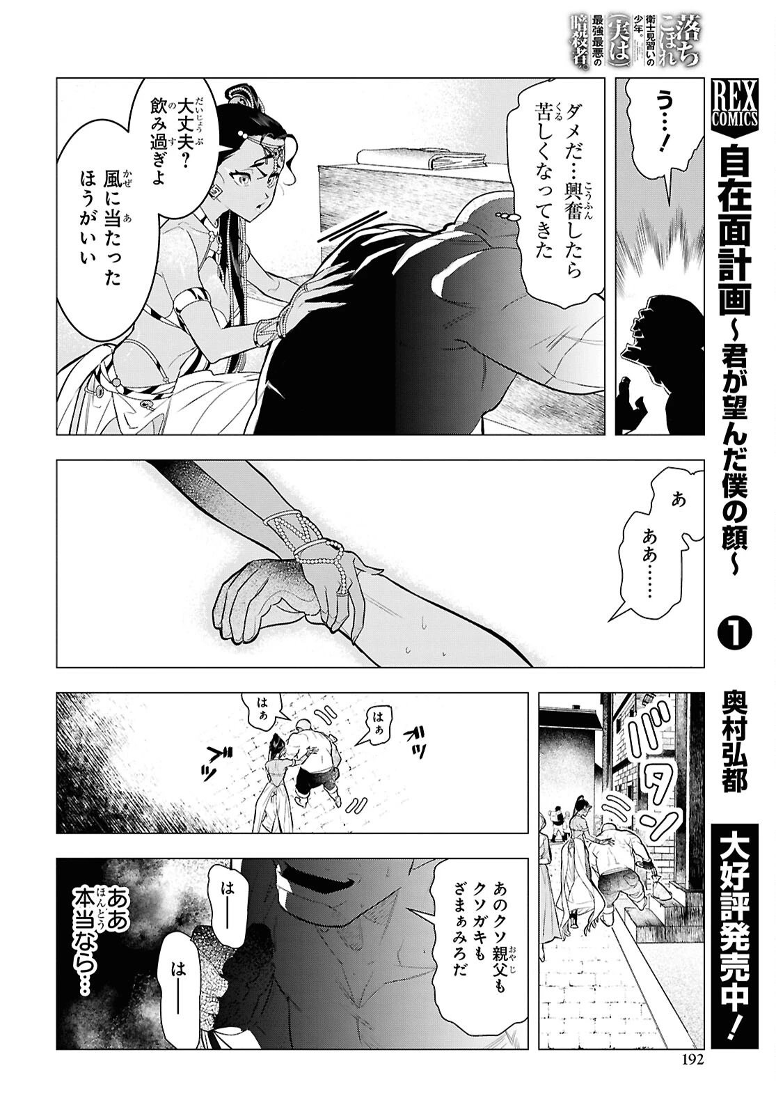落ちこぼれ衛士見習いの少年。（実は）最強最悪の暗殺者。 第10話 - 12
