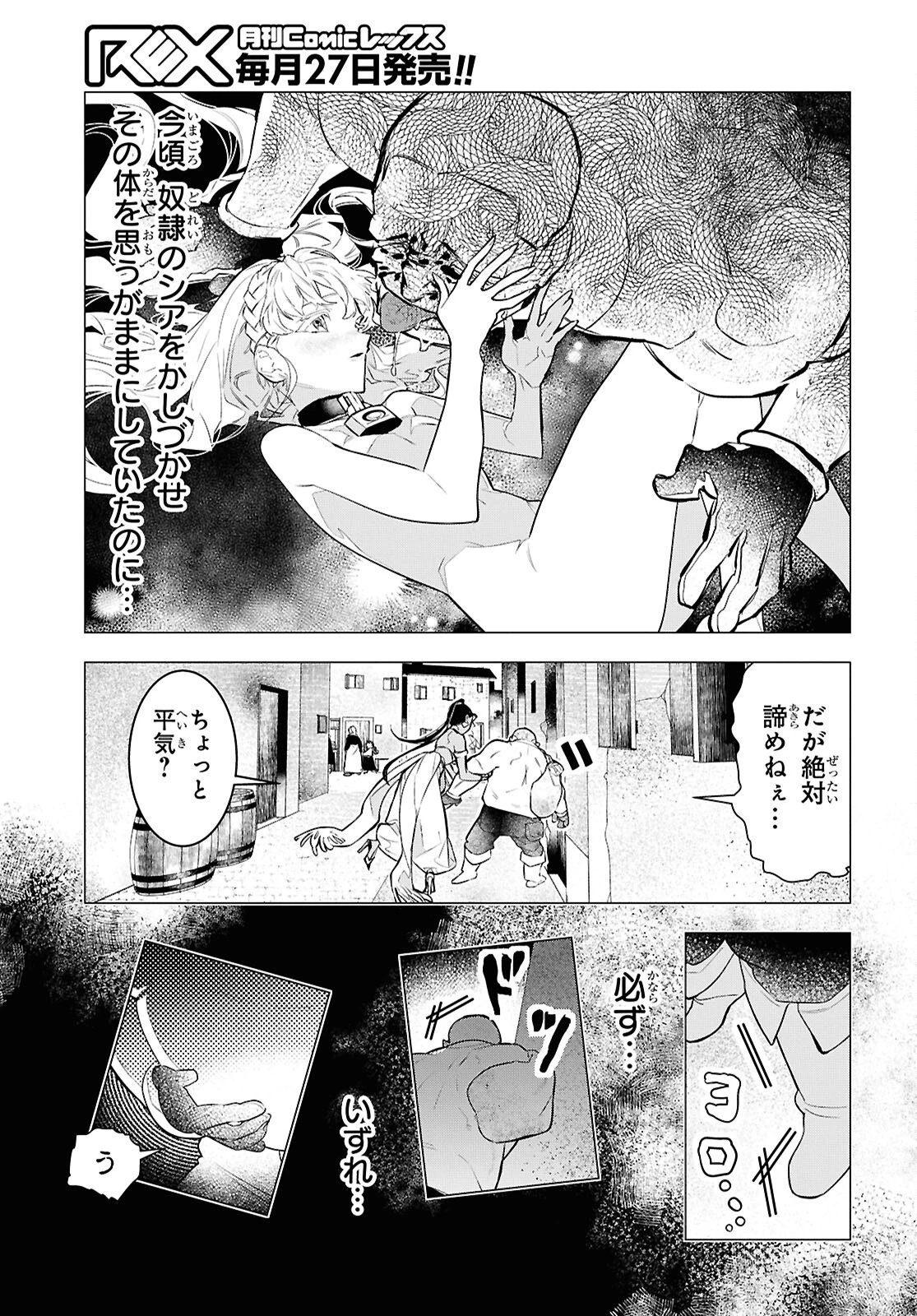 落ちこぼれ衛士見習いの少年。（実は）最強最悪の暗殺者。 第10話 - 13