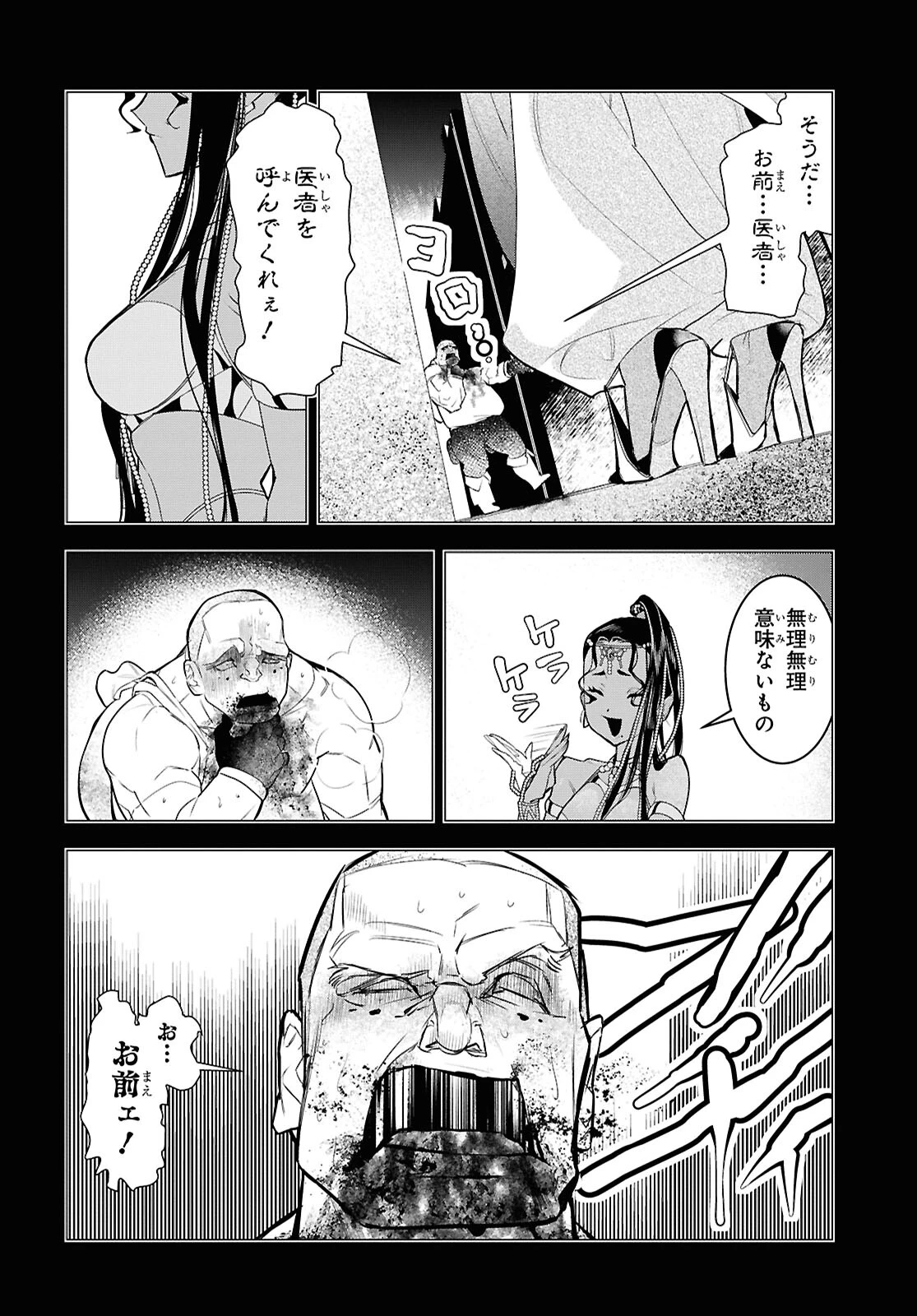 落ちこぼれ衛士見習いの少年。（実は）最強最悪の暗殺者。 第10話 - 16