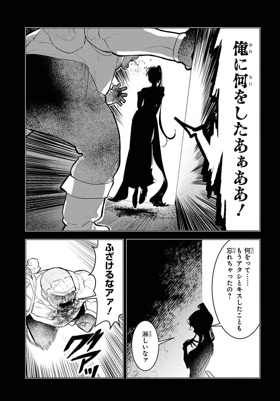 落ちこぼれ衛士見習いの少年。（実は）最強最悪の暗殺者。 第10話 - 17