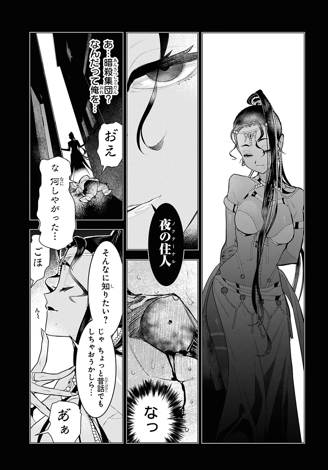 落ちこぼれ衛士見習いの少年。（実は）最強最悪の暗殺者。 第10話 - 19