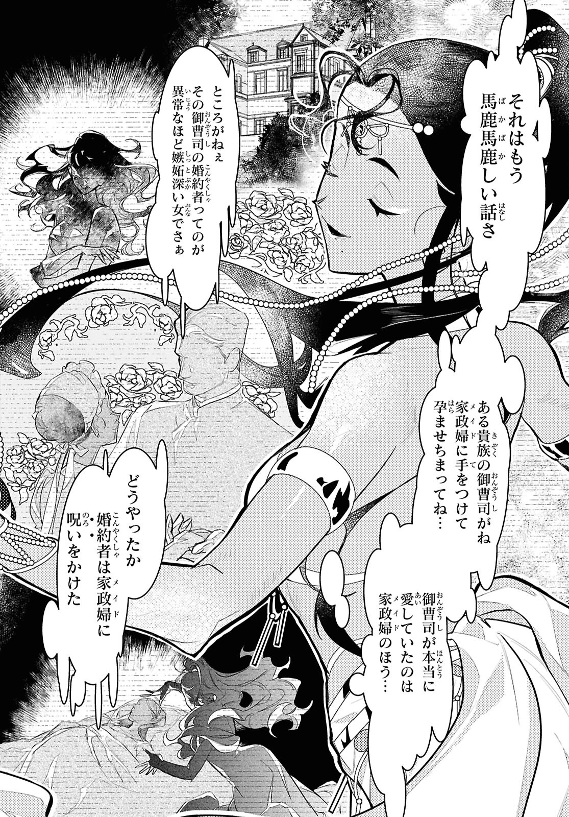 落ちこぼれ衛士見習いの少年。（実は）最強最悪の暗殺者。 第10話 - 20