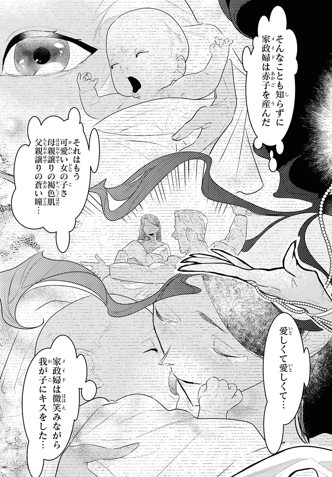 落ちこぼれ衛士見習いの少年。（実は）最強最悪の暗殺者。 第10話 - 21