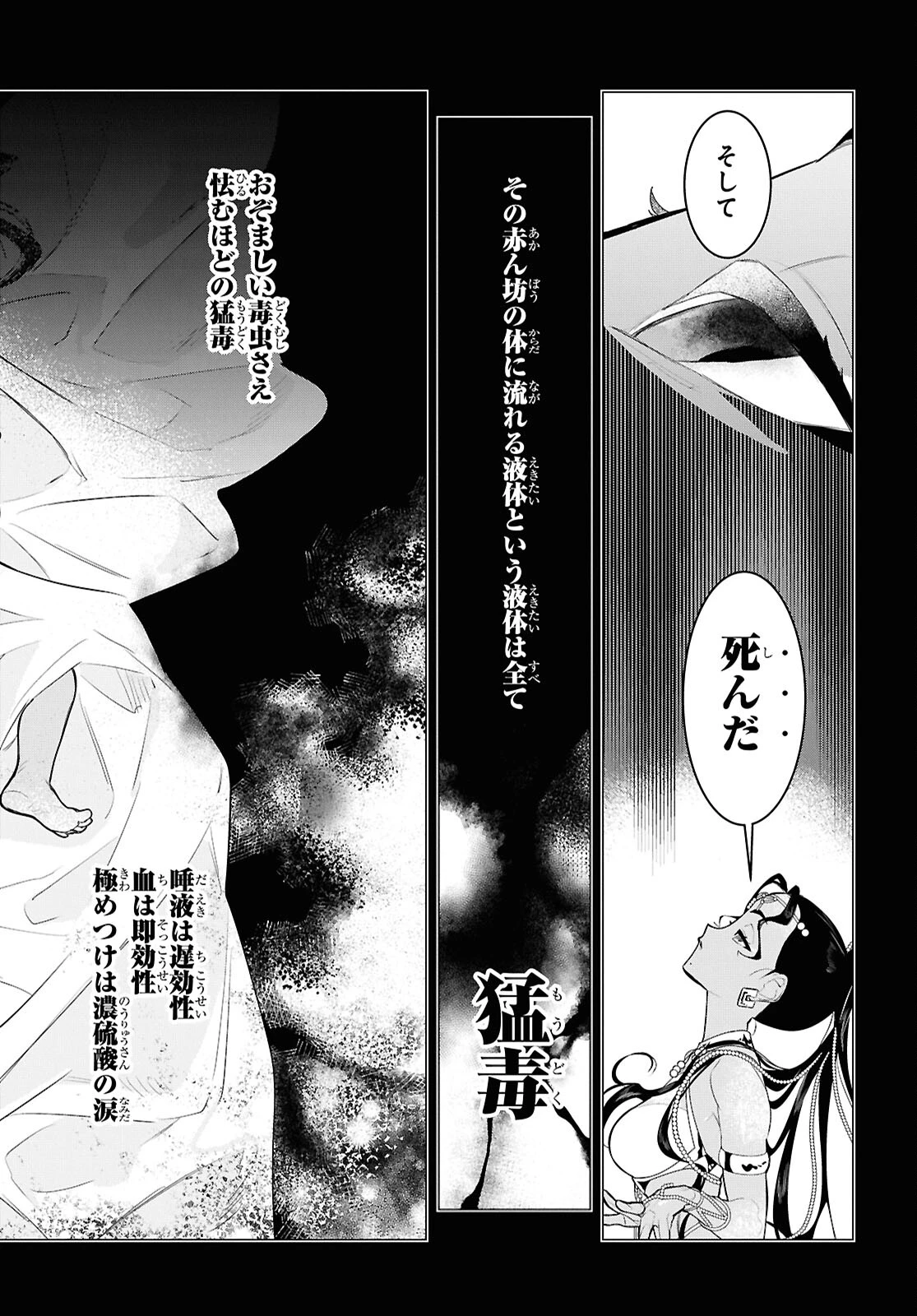 落ちこぼれ衛士見習いの少年。（実は）最強最悪の暗殺者。 第10話 - 22