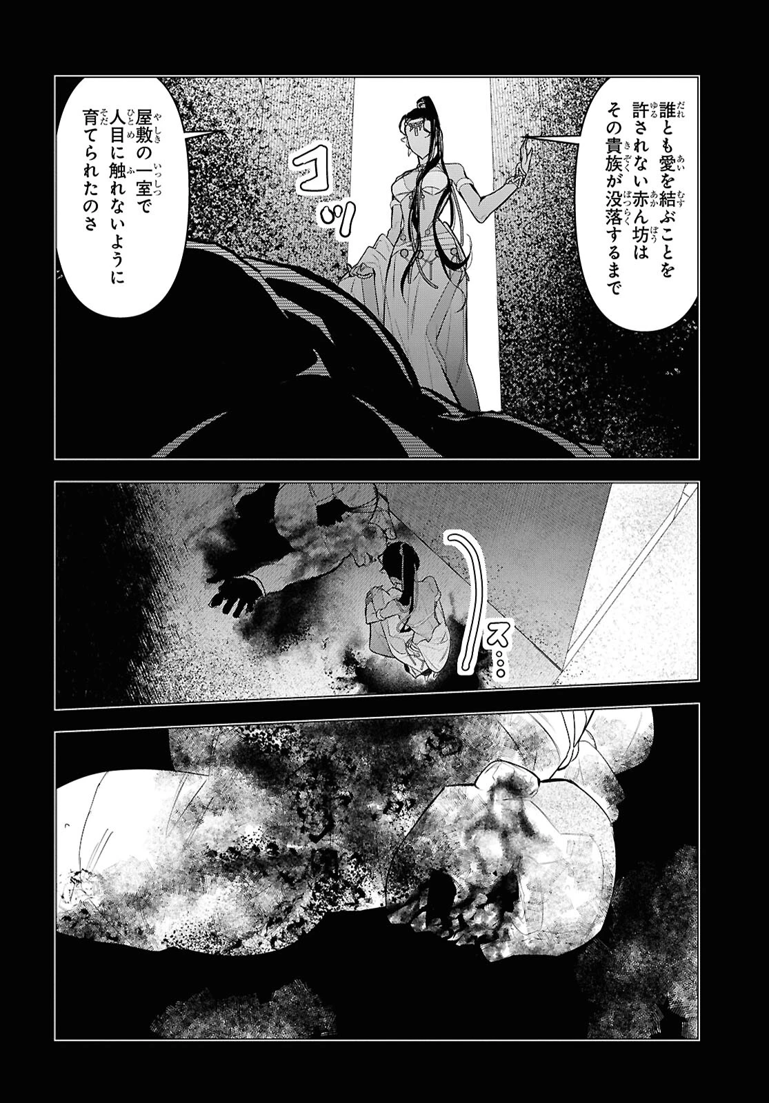 落ちこぼれ衛士見習いの少年。（実は）最強最悪の暗殺者。 第10話 - 24