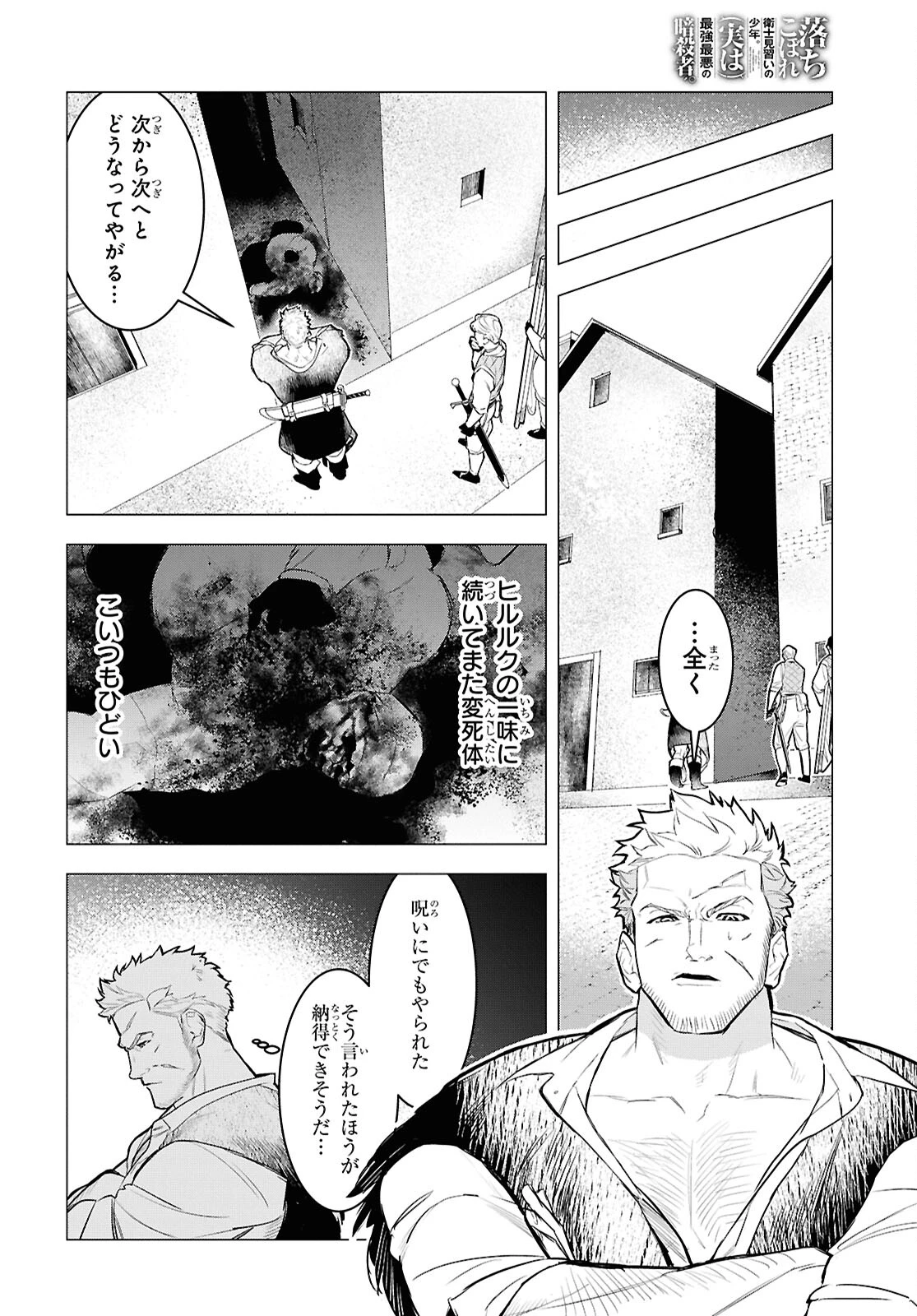 落ちこぼれ衛士見習いの少年。（実は）最強最悪の暗殺者。 第10話 - 26