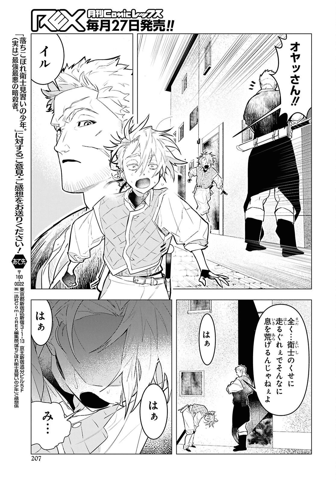 落ちこぼれ衛士見習いの少年。（実は）最強最悪の暗殺者。 第10話 - 27
