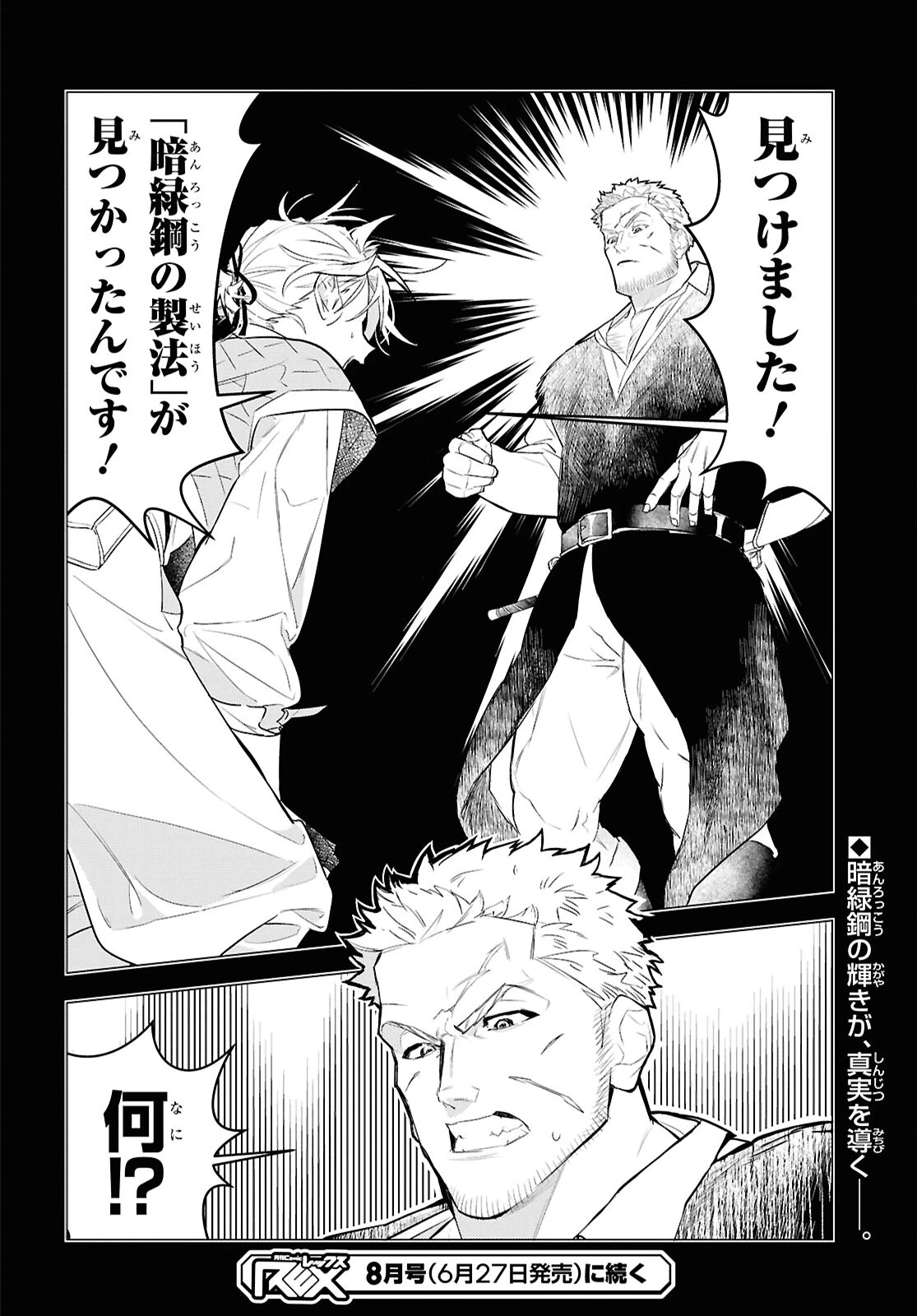 落ちこぼれ衛士見習いの少年。（実は）最強最悪の暗殺者。 第10話 - 28