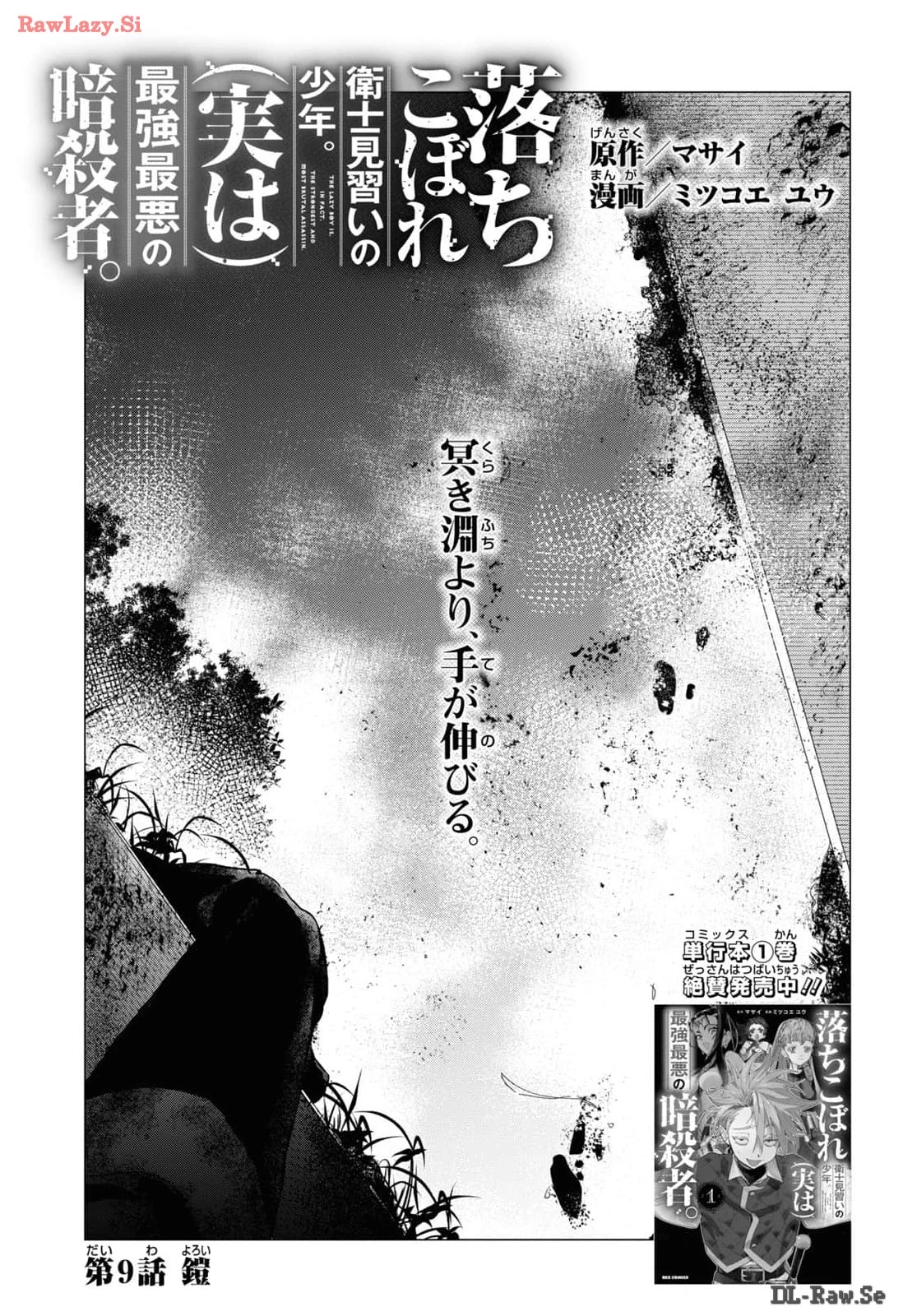 落ちこぼれ衛士見習いの少年。（実は）最強最悪の暗殺者。 第9話 - 1
