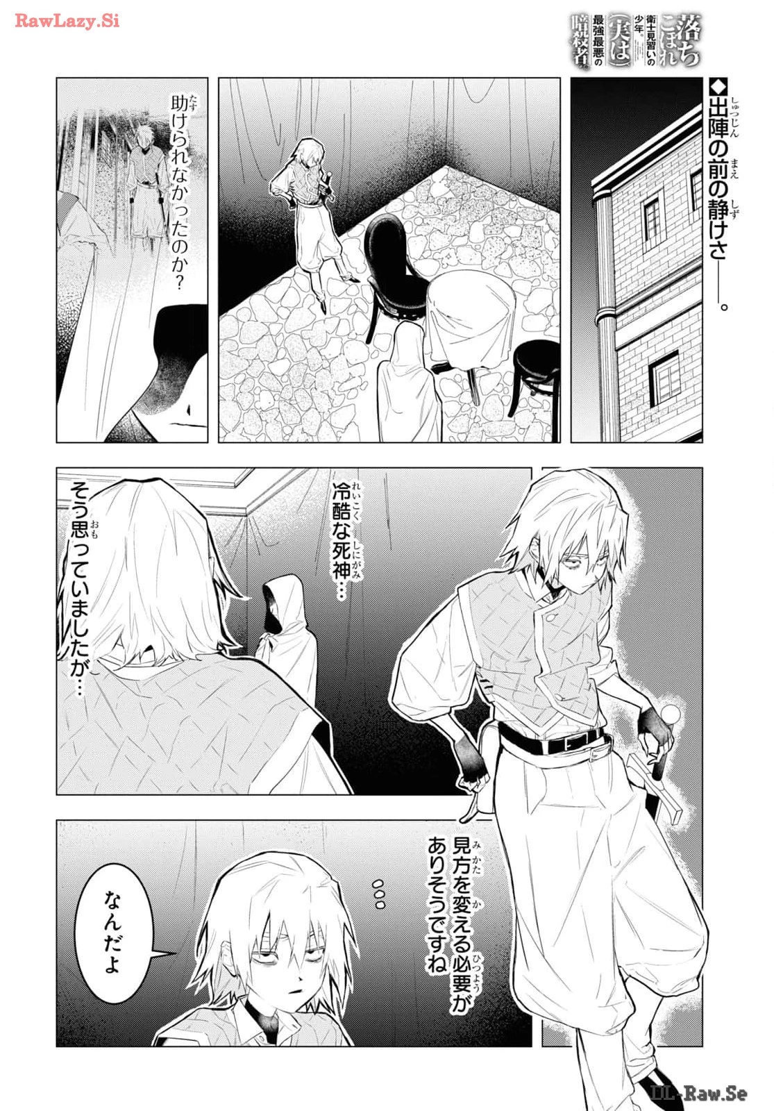 落ちこぼれ衛士見習いの少年。（実は）最強最悪の暗殺者。 第9話 - 2