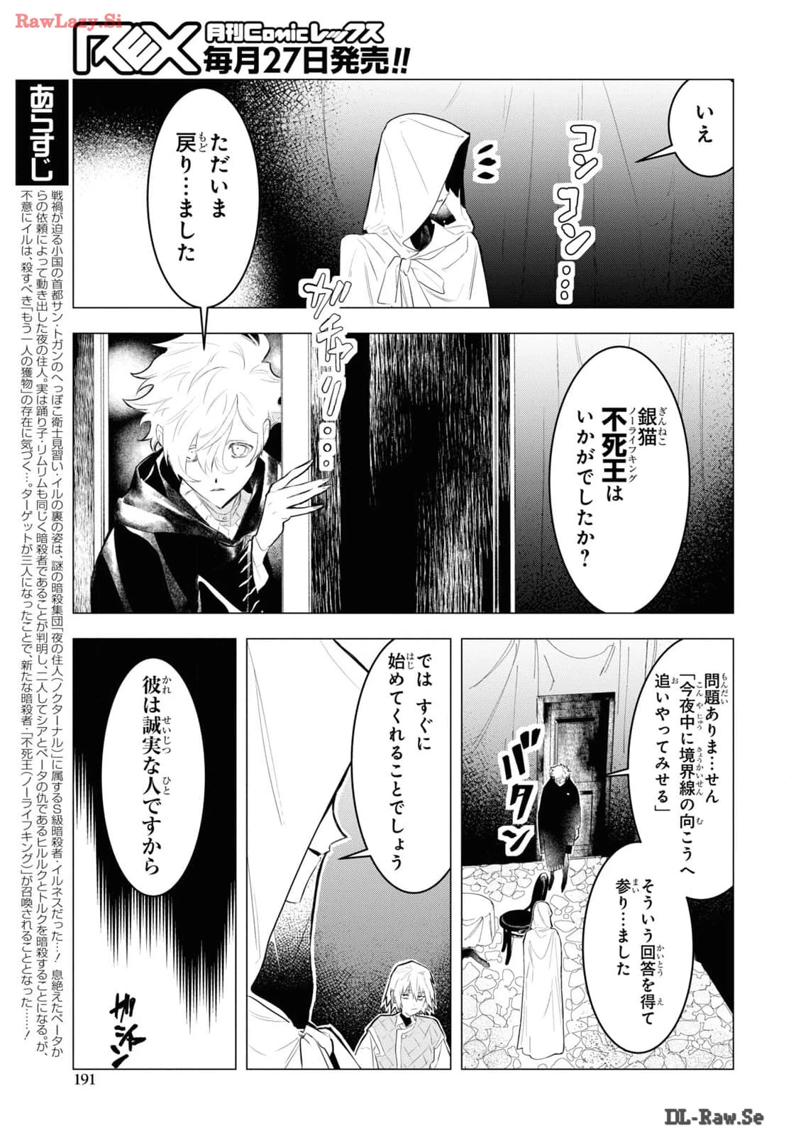 落ちこぼれ衛士見習いの少年。（実は）最強最悪の暗殺者。 第9話 - 3
