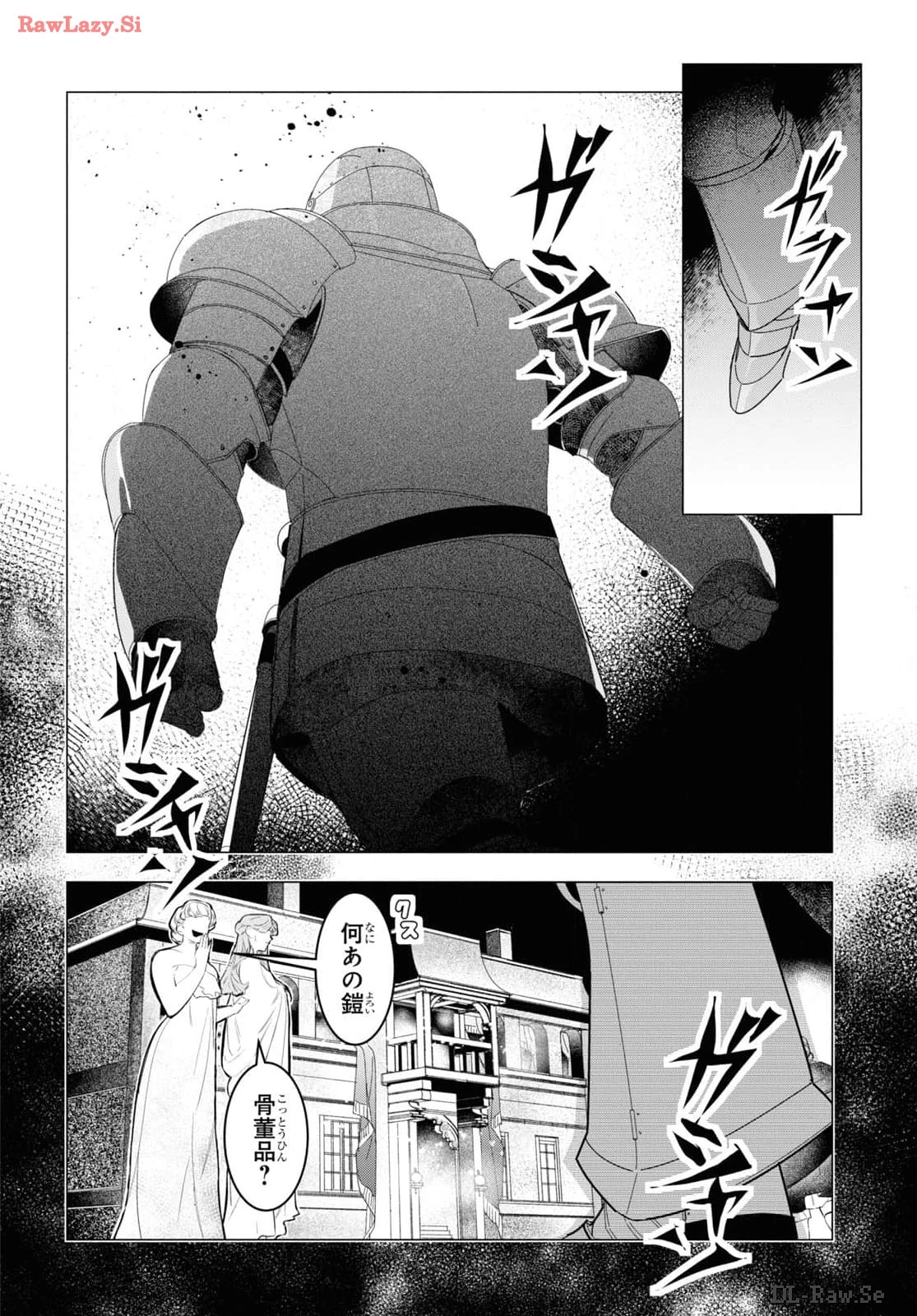 落ちこぼれ衛士見習いの少年。（実は）最強最悪の暗殺者。 第9話 - 4