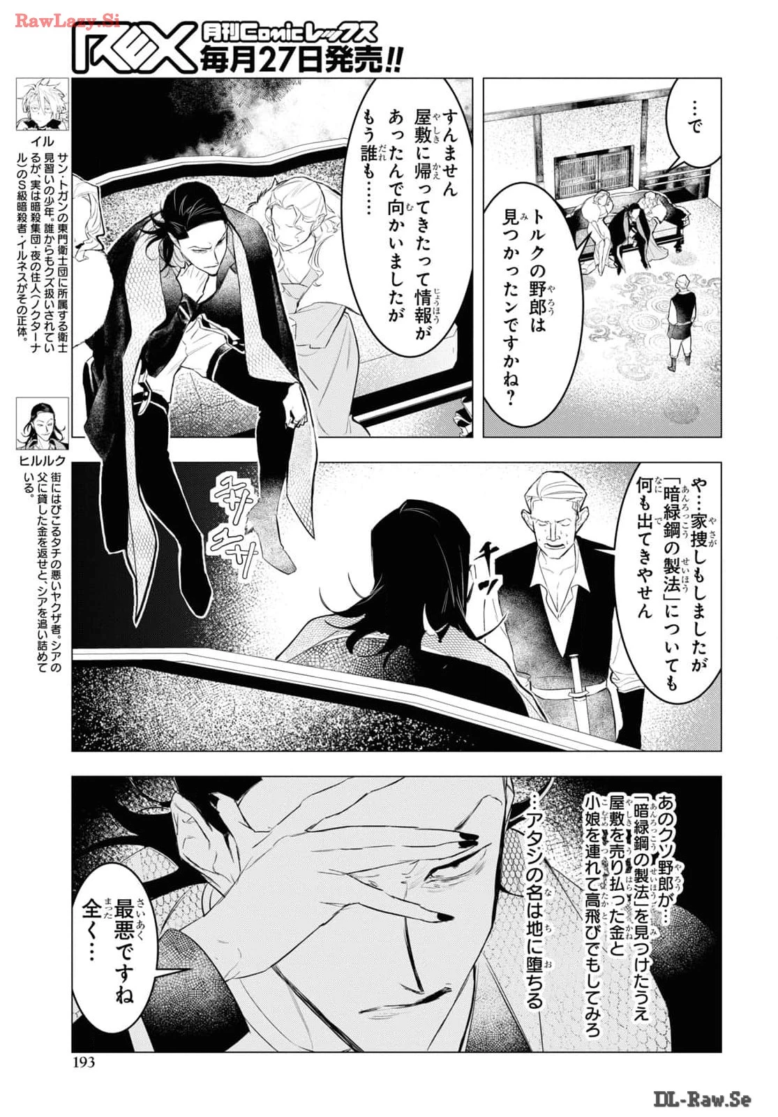 落ちこぼれ衛士見習いの少年。（実は）最強最悪の暗殺者。 第9話 - 5