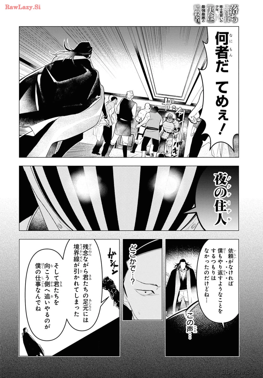 落ちこぼれ衛士見習いの少年。（実は）最強最悪の暗殺者。 第9話 - 10
