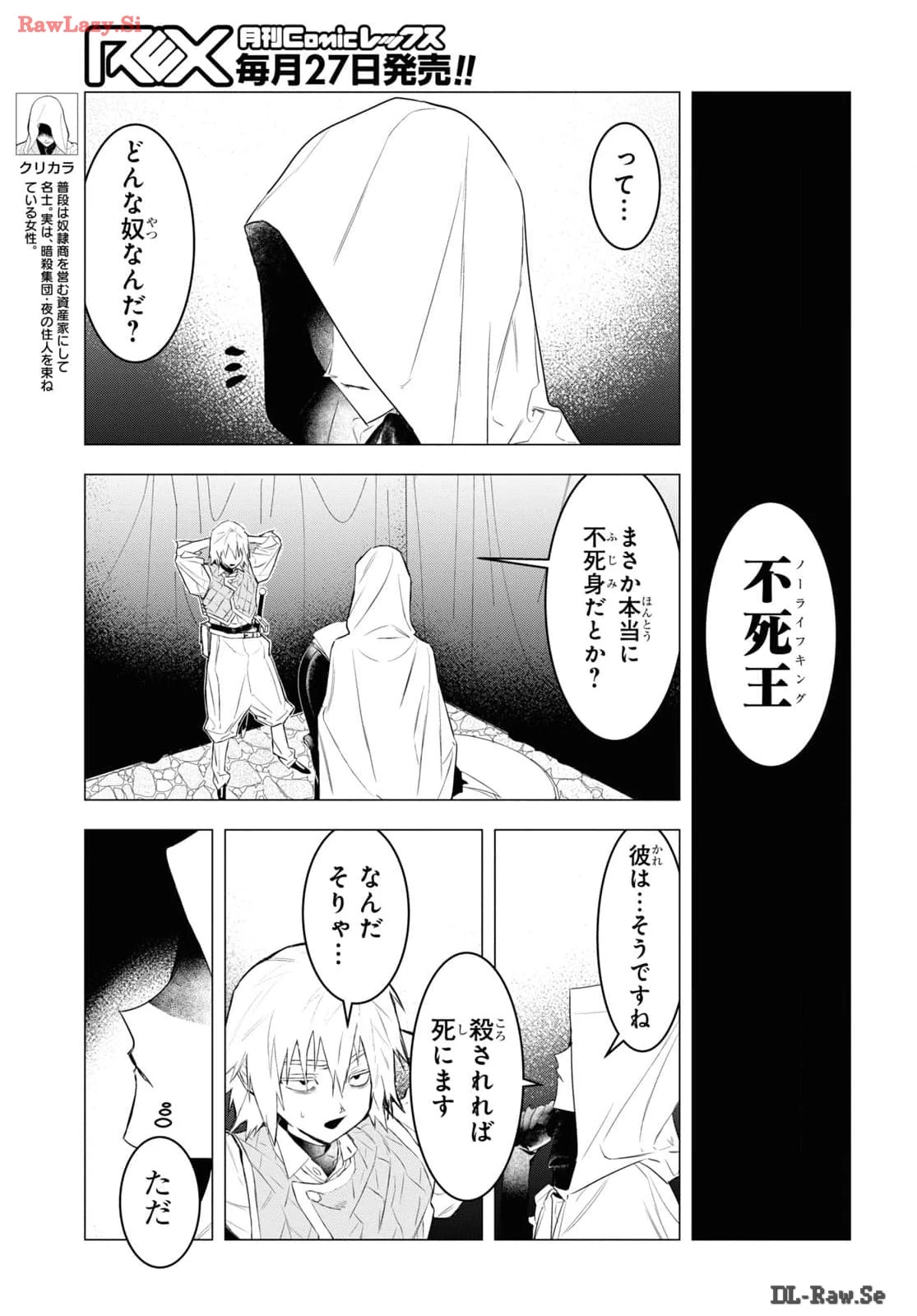 落ちこぼれ衛士見習いの少年。（実は）最強最悪の暗殺者。 第9話 - 11