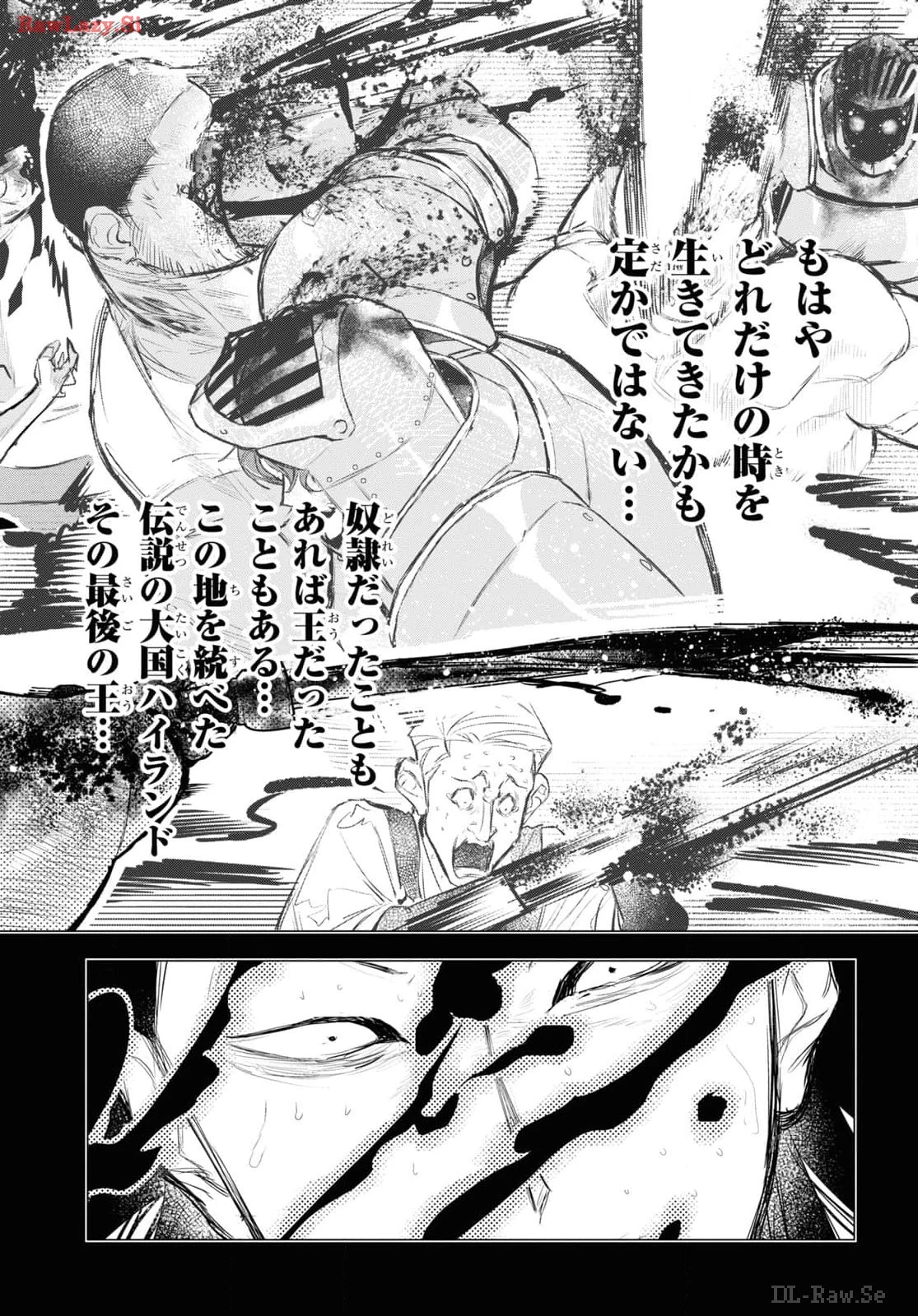 落ちこぼれ衛士見習いの少年。（実は）最強最悪の暗殺者。 第9話 - 16