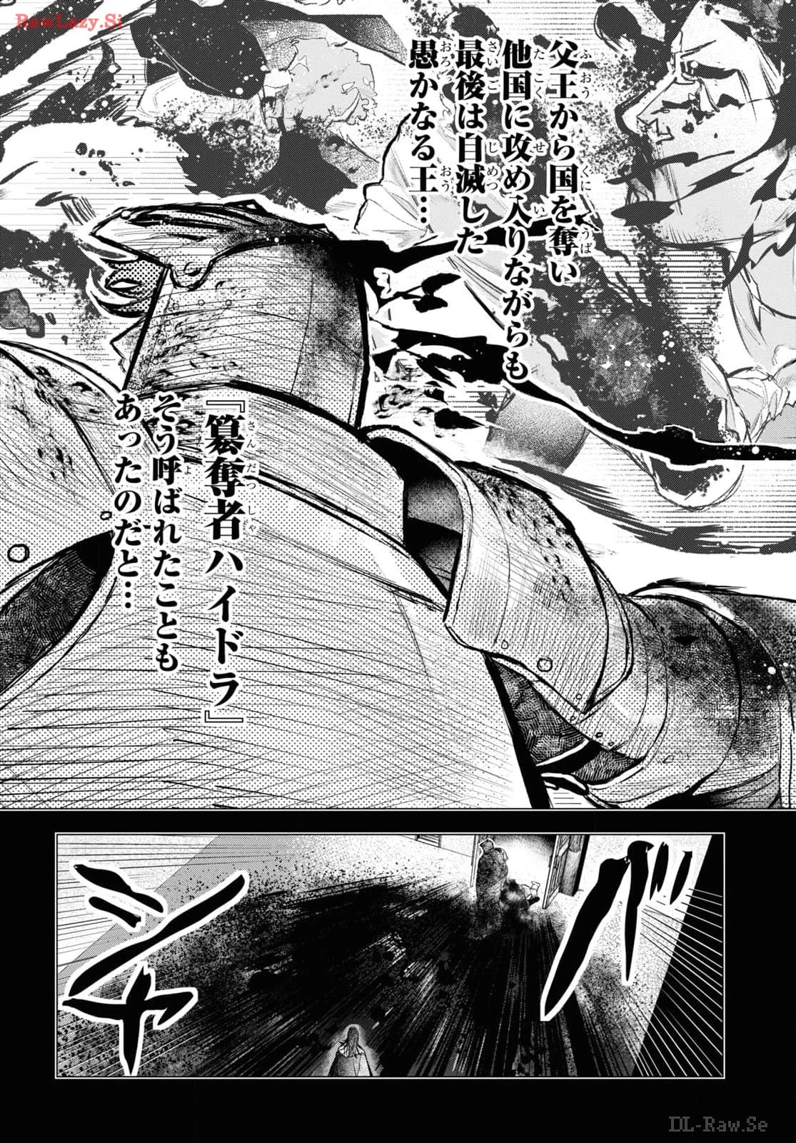 落ちこぼれ衛士見習いの少年。（実は）最強最悪の暗殺者。 第9話 - 17