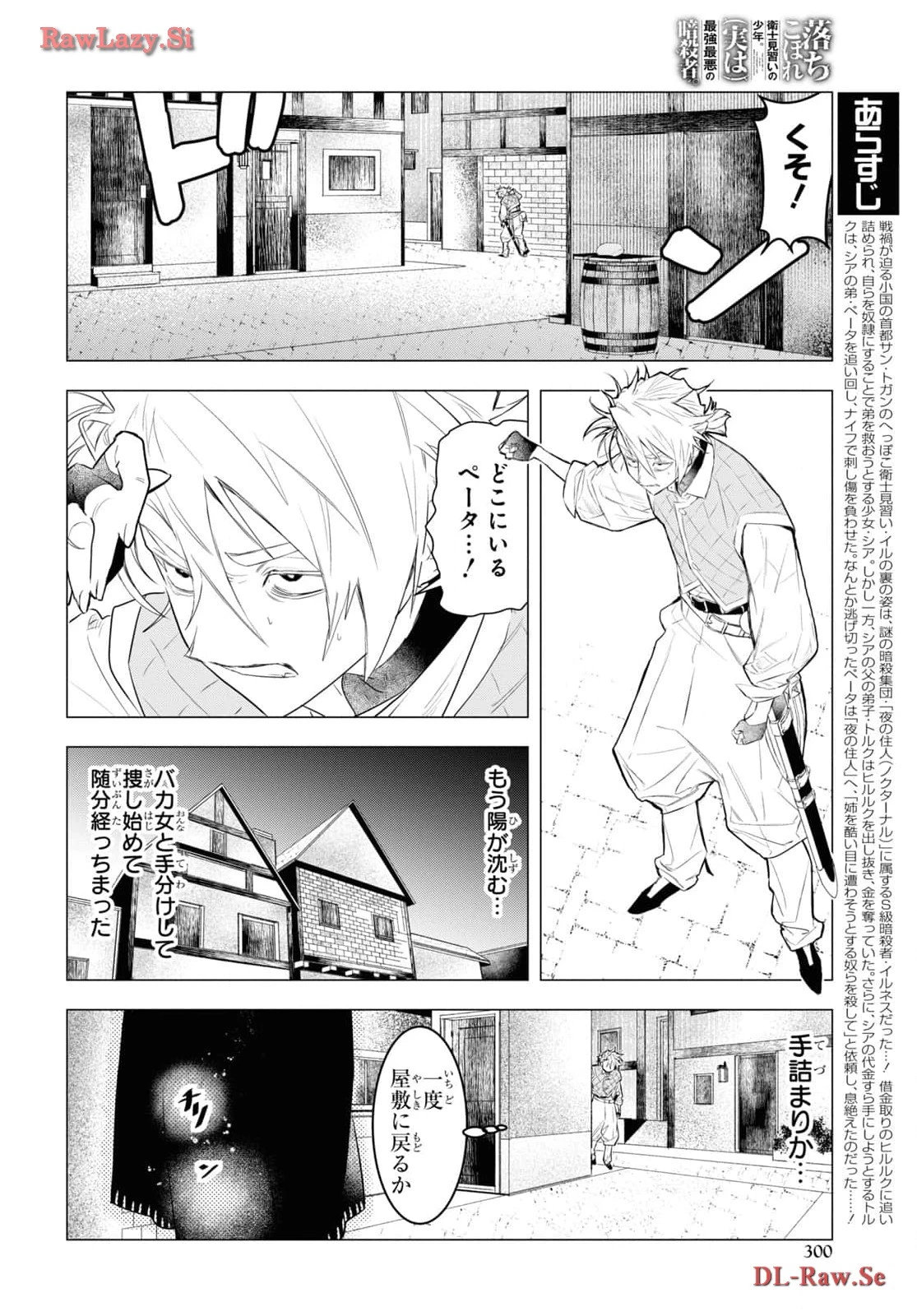 落ちこぼれ衛士見習いの少年。（実は）最強最悪の暗殺者。 第8話 - 2