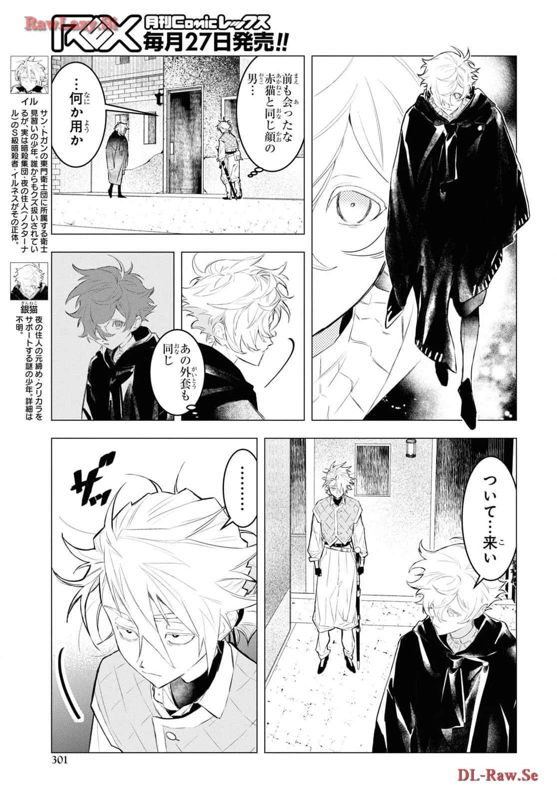 落ちこぼれ衛士見習いの少年。（実は）最強最悪の暗殺者。 第8話 - 3