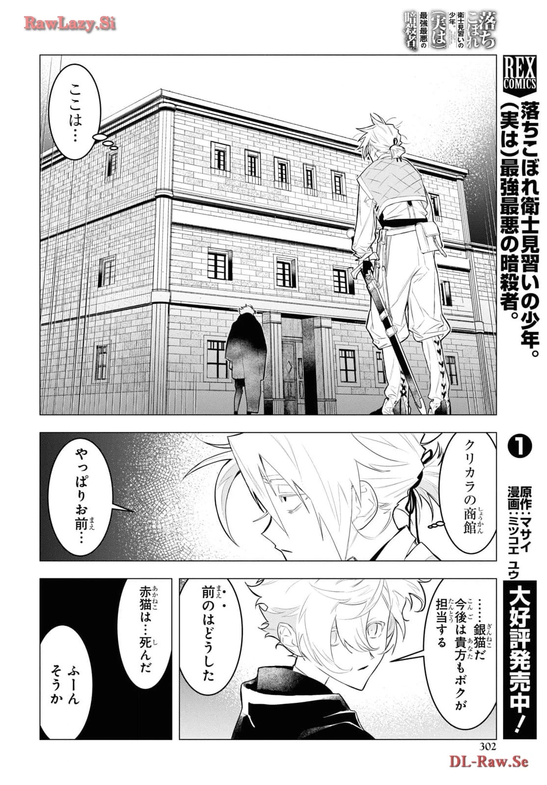 落ちこぼれ衛士見習いの少年。（実は）最強最悪の暗殺者。 第8話 - 4