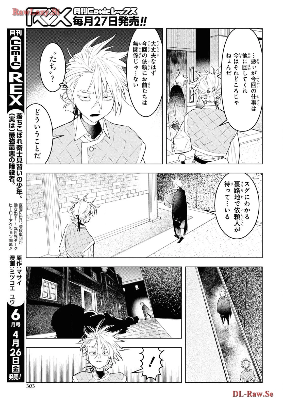 落ちこぼれ衛士見習いの少年。（実は）最強最悪の暗殺者。 第8話 - 5