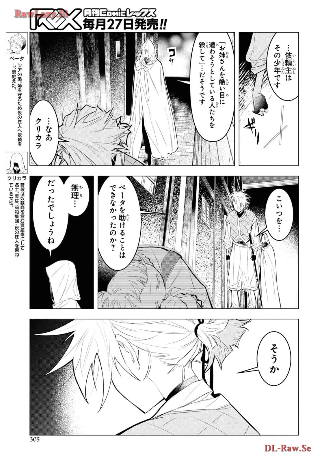 落ちこぼれ衛士見習いの少年。（実は）最強最悪の暗殺者。 第8話 - 7