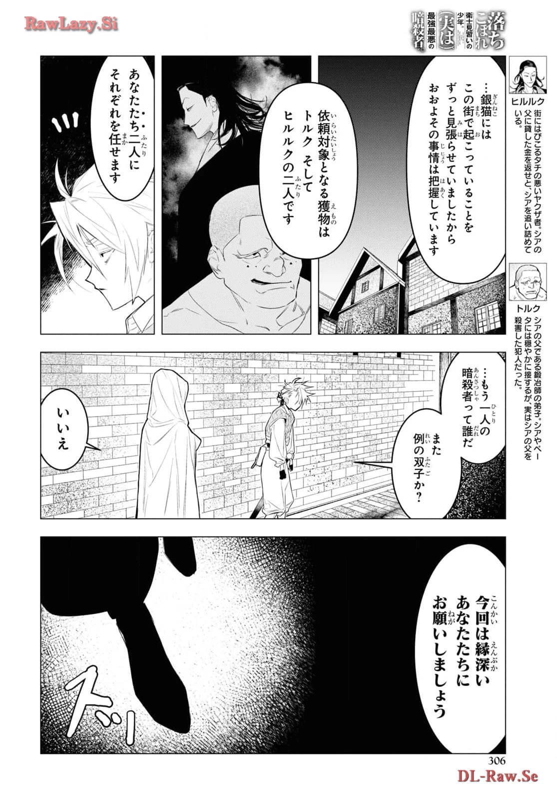 落ちこぼれ衛士見習いの少年。（実は）最強最悪の暗殺者。 第8話 - 8