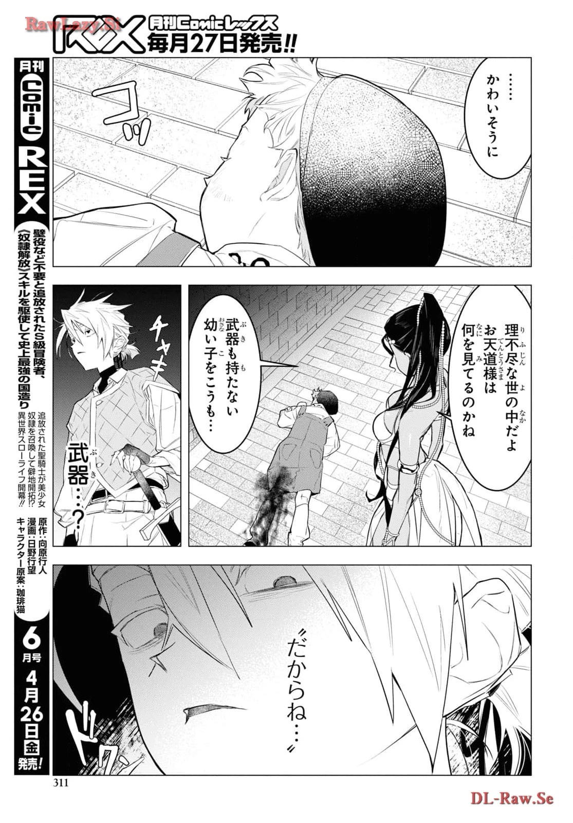 落ちこぼれ衛士見習いの少年。（実は）最強最悪の暗殺者。 第8話 - 13