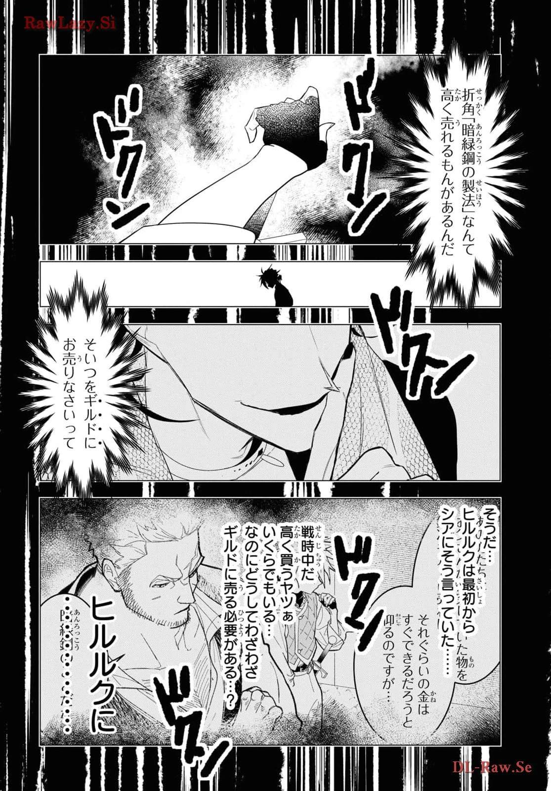 落ちこぼれ衛士見習いの少年。（実は）最強最悪の暗殺者。 第8話 - 14