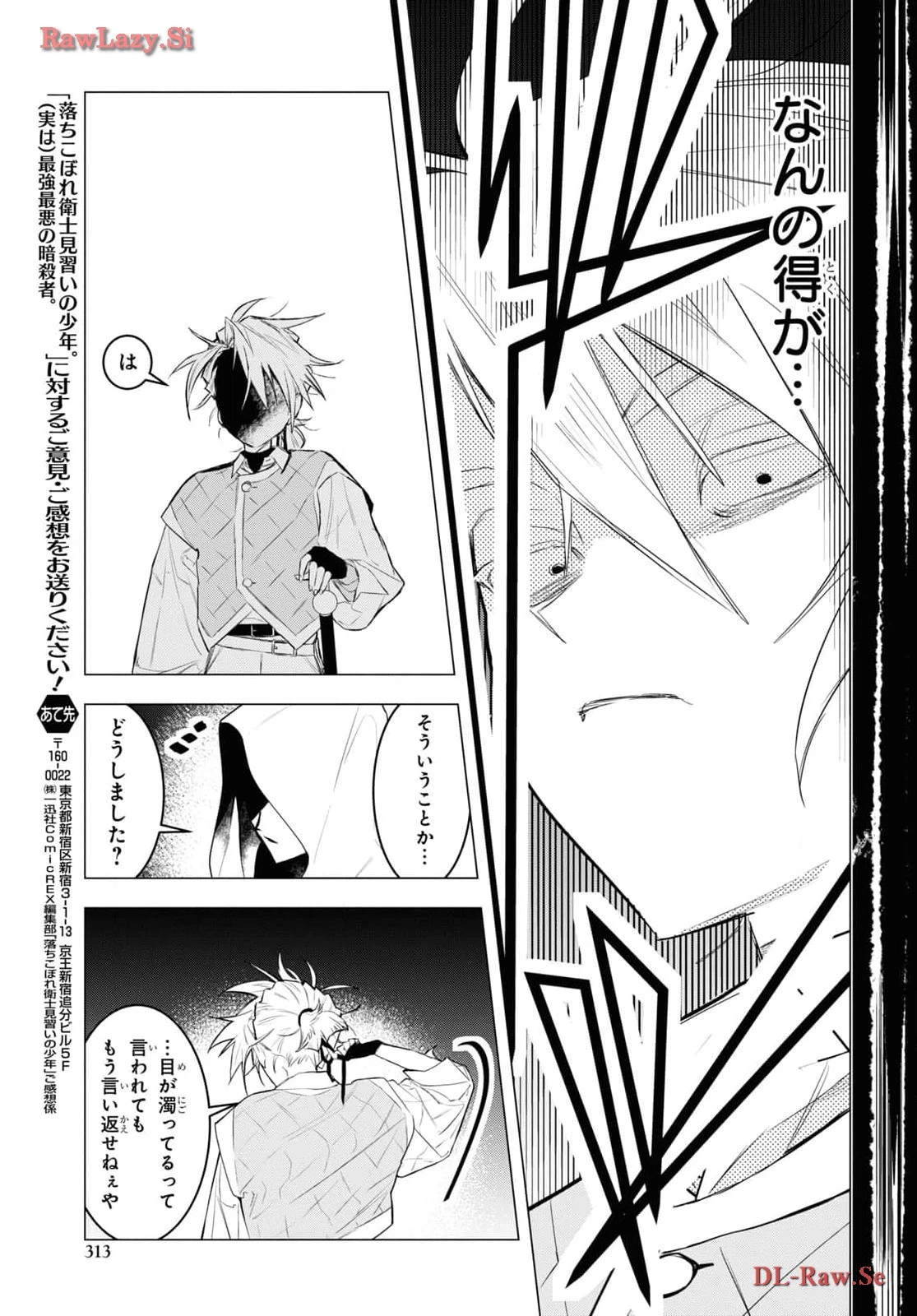 落ちこぼれ衛士見習いの少年。（実は）最強最悪の暗殺者。 第8話 - 15