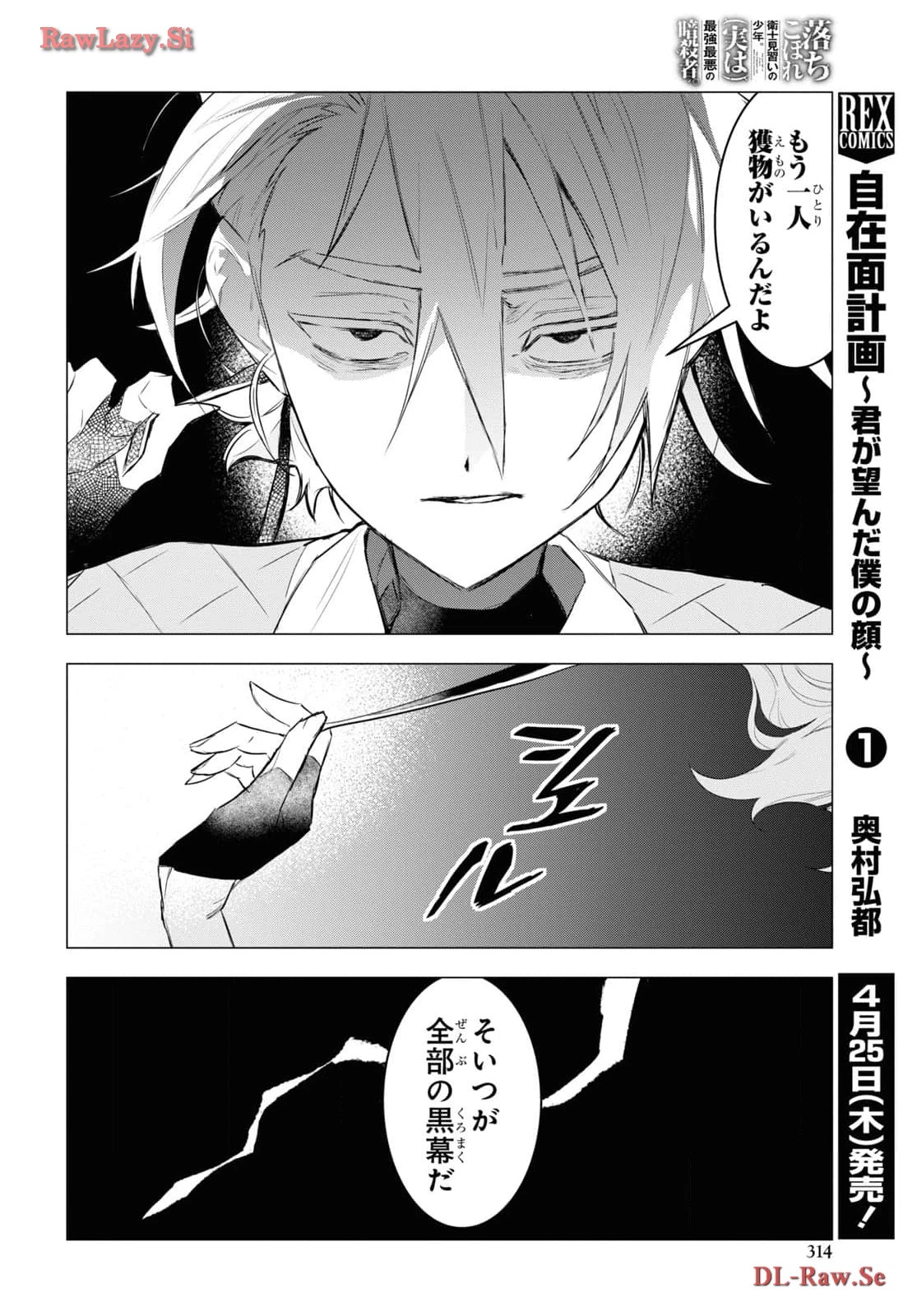 落ちこぼれ衛士見習いの少年。（実は）最強最悪の暗殺者。 第8話 - 16