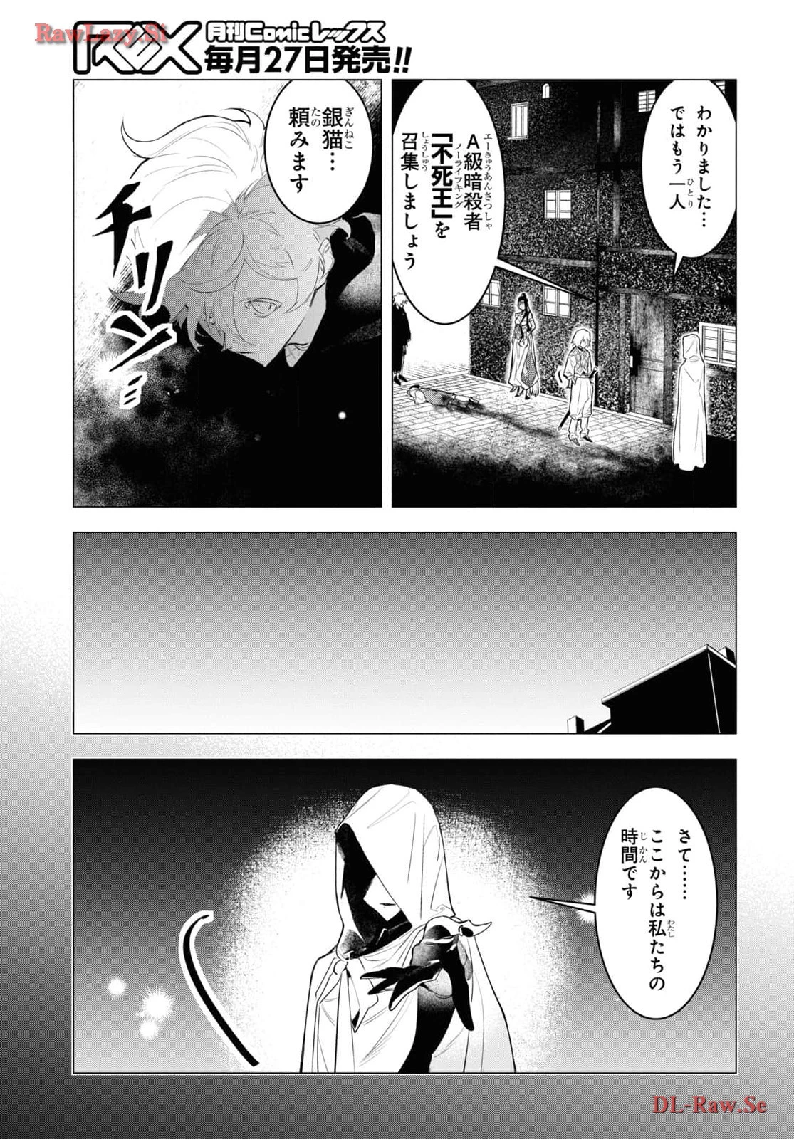 落ちこぼれ衛士見習いの少年。（実は）最強最悪の暗殺者。 第8話 - 17