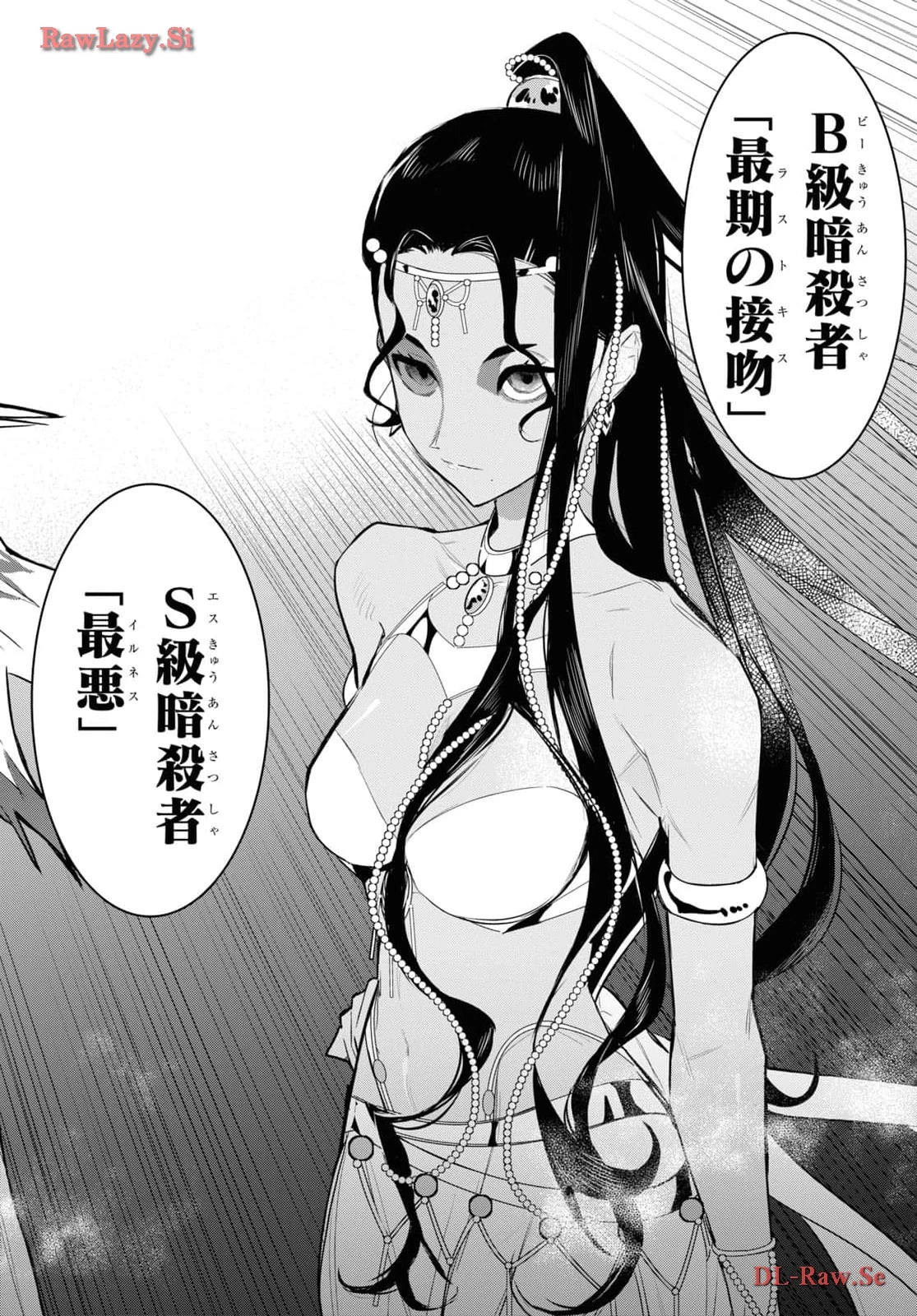 落ちこぼれ衛士見習いの少年。（実は）最強最悪の暗殺者。 第8話 - 18