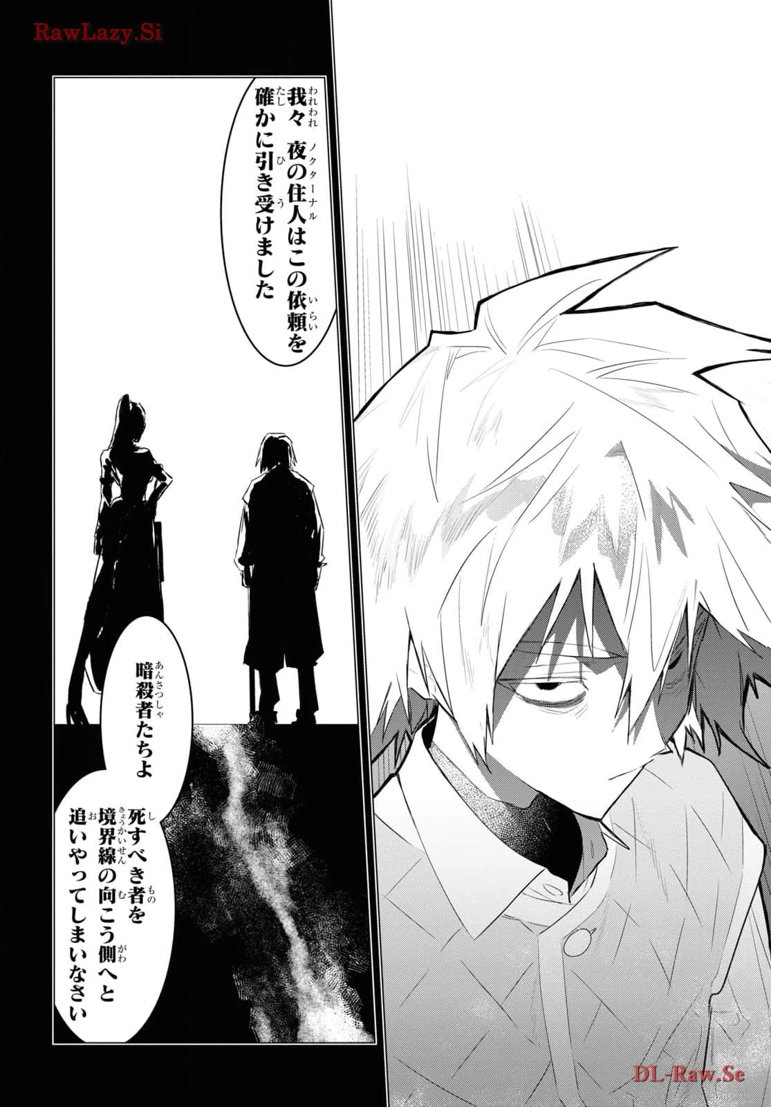 落ちこぼれ衛士見習いの少年。（実は）最強最悪の暗殺者。 第8話 - 19