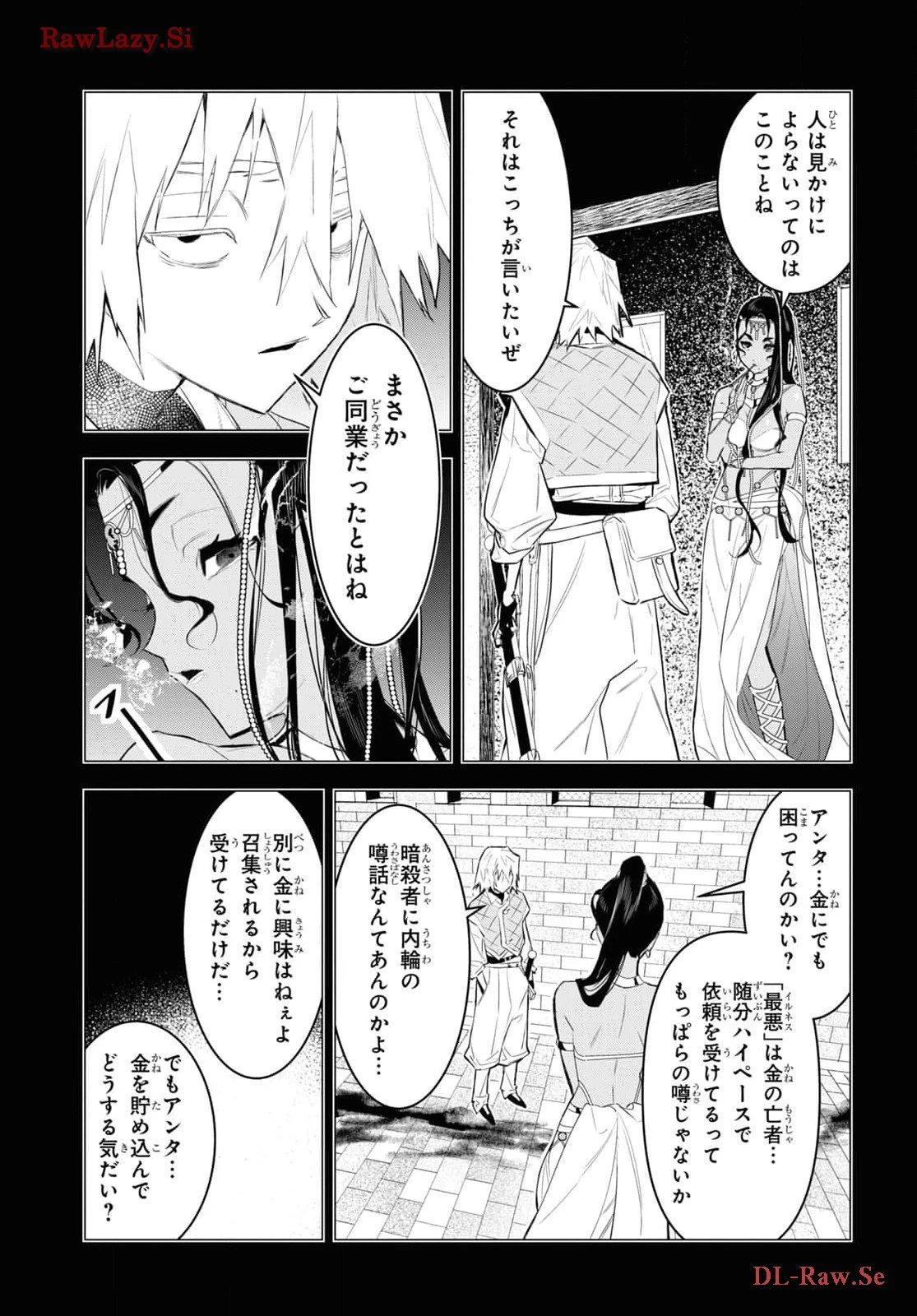 落ちこぼれ衛士見習いの少年。（実は）最強最悪の暗殺者。 第8話 - 21