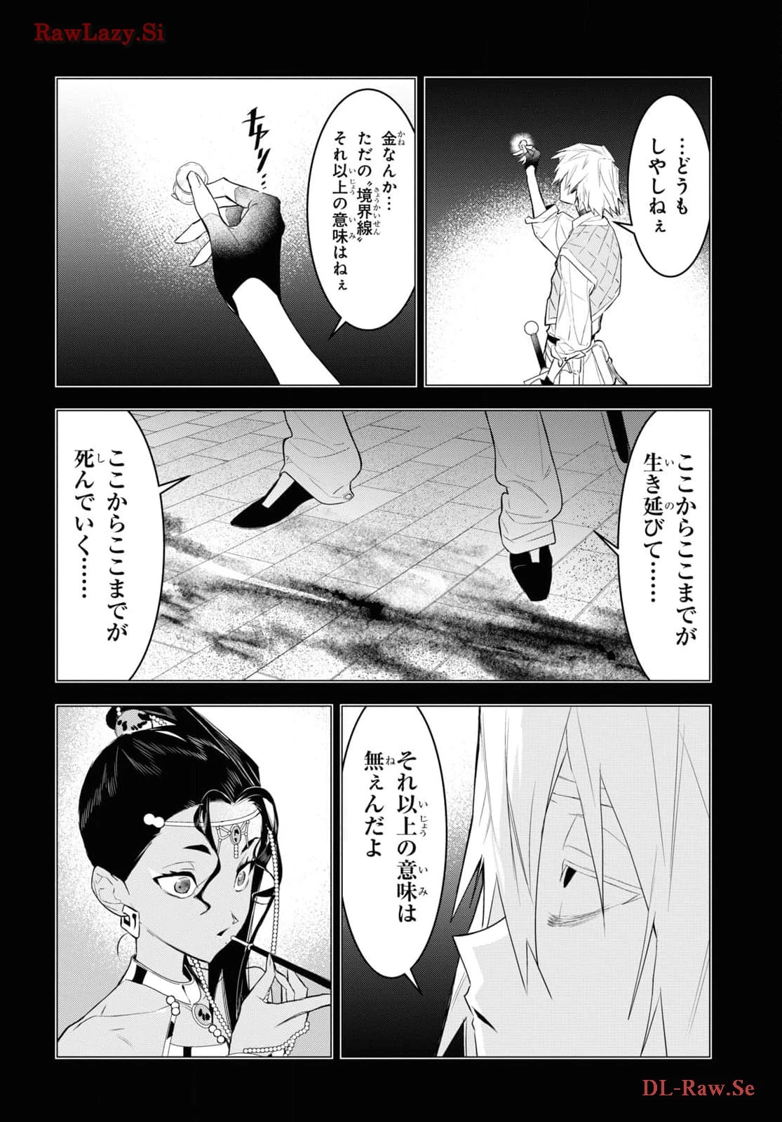 落ちこぼれ衛士見習いの少年。（実は）最強最悪の暗殺者。 第8話 - 22