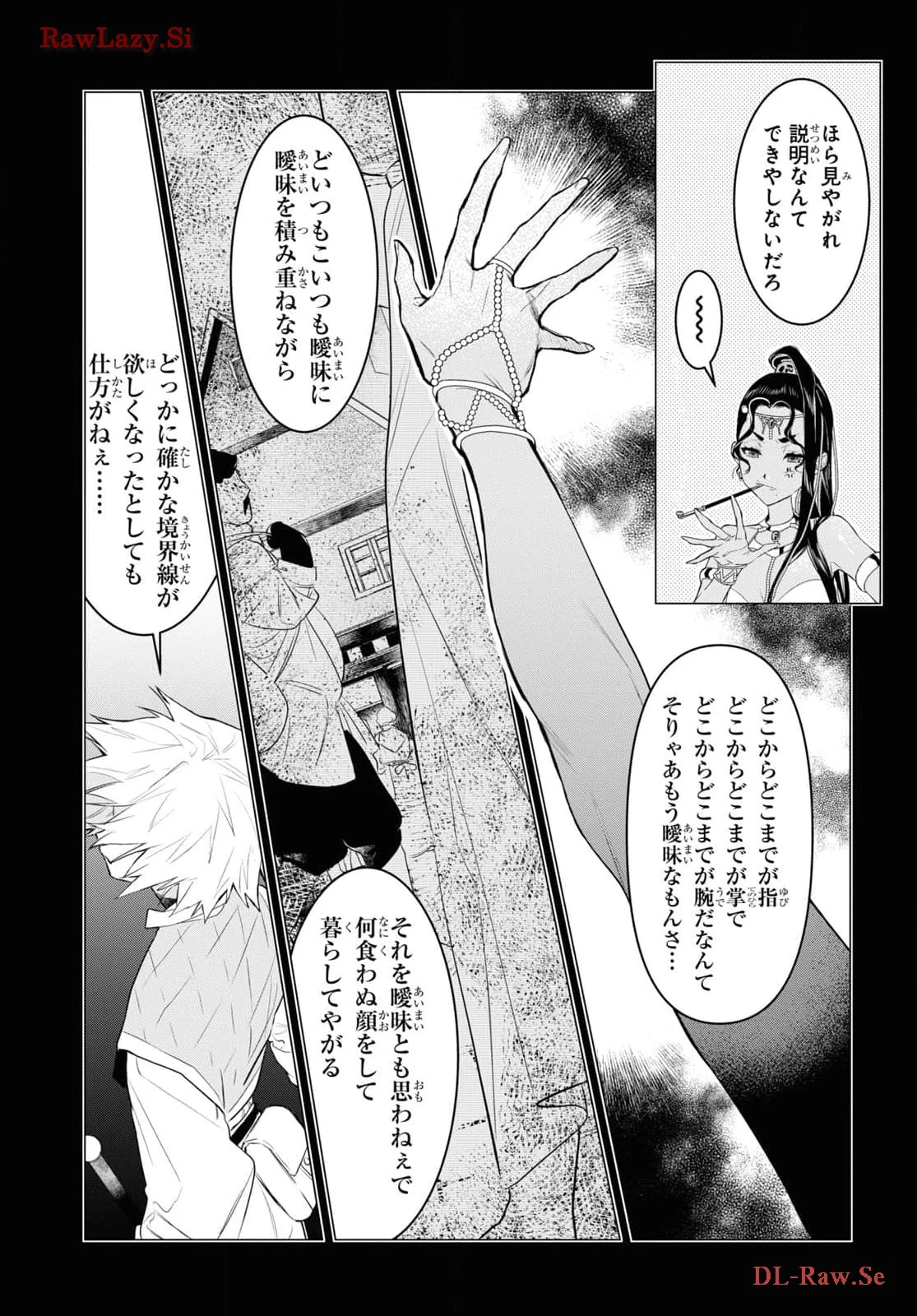 落ちこぼれ衛士見習いの少年。（実は）最強最悪の暗殺者。 第8話 - 25