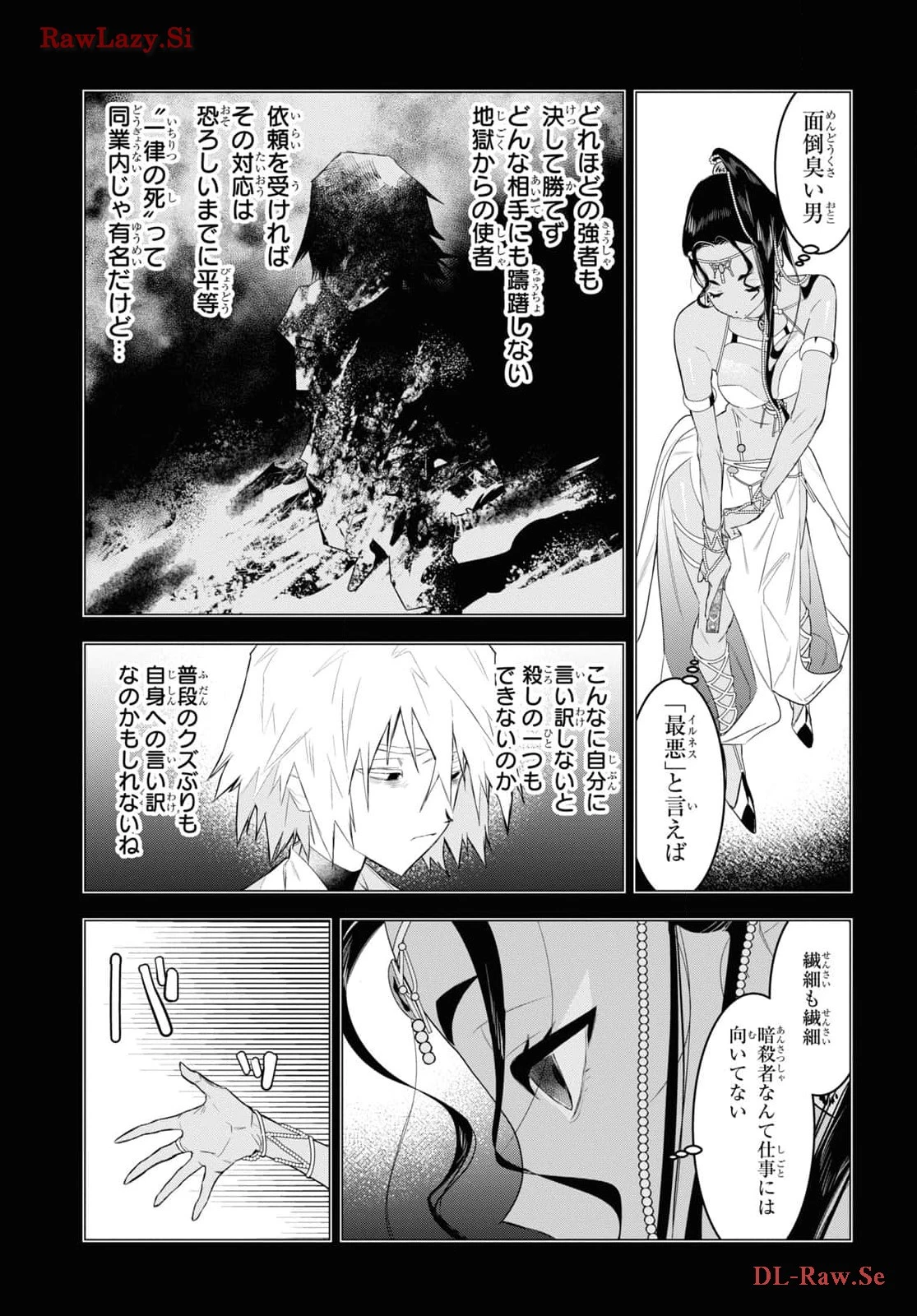 落ちこぼれ衛士見習いの少年。（実は）最強最悪の暗殺者。 第8話 - 27