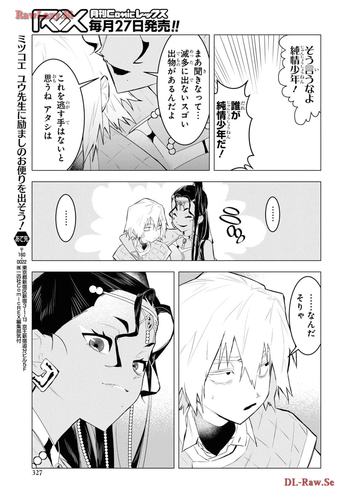 落ちこぼれ衛士見習いの少年。（実は）最強最悪の暗殺者。 第8話 - 29