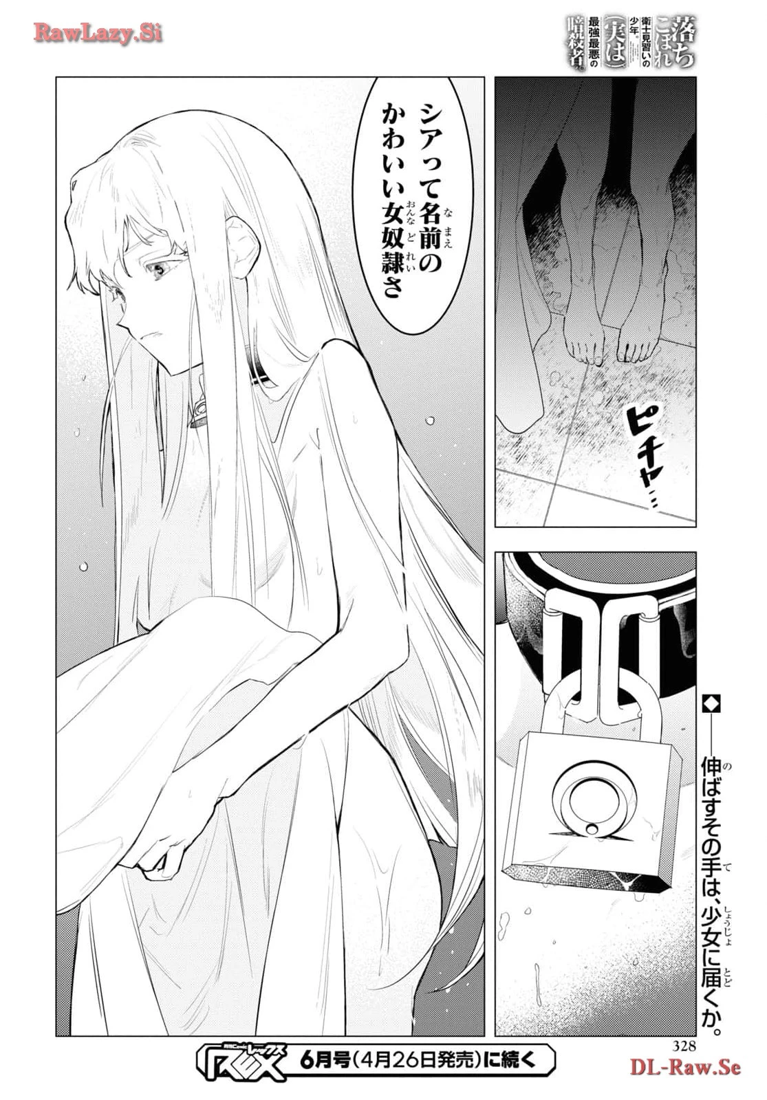 落ちこぼれ衛士見習いの少年。（実は）最強最悪の暗殺者。 第8話 - 30