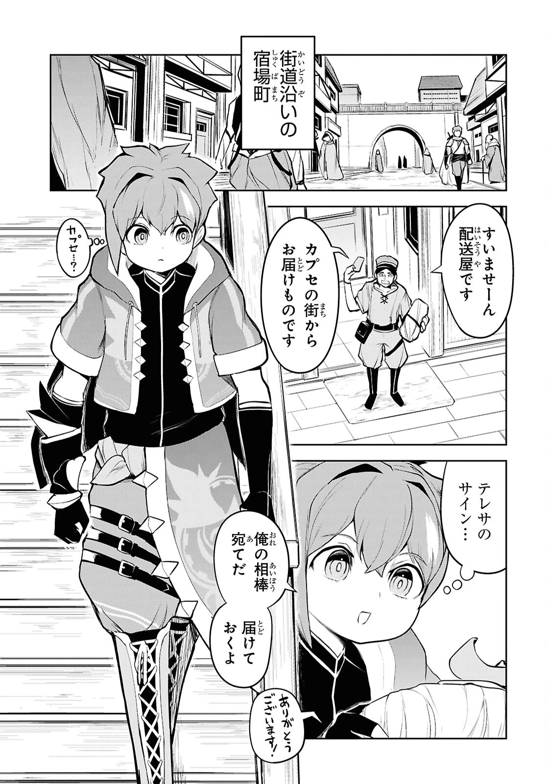 「お前を追放する」追放されたのは俺ではなく無口な魔法少女でした 第10話 - 3