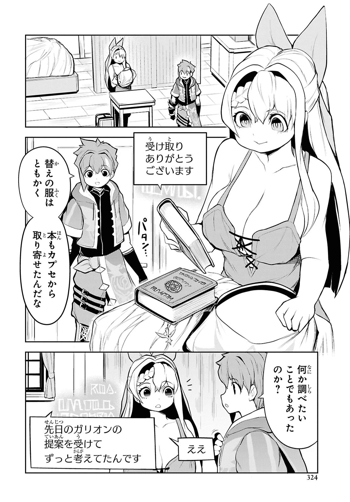 「お前を追放する」追放されたのは俺ではなく無口な魔法少女でした 第10話 - 4