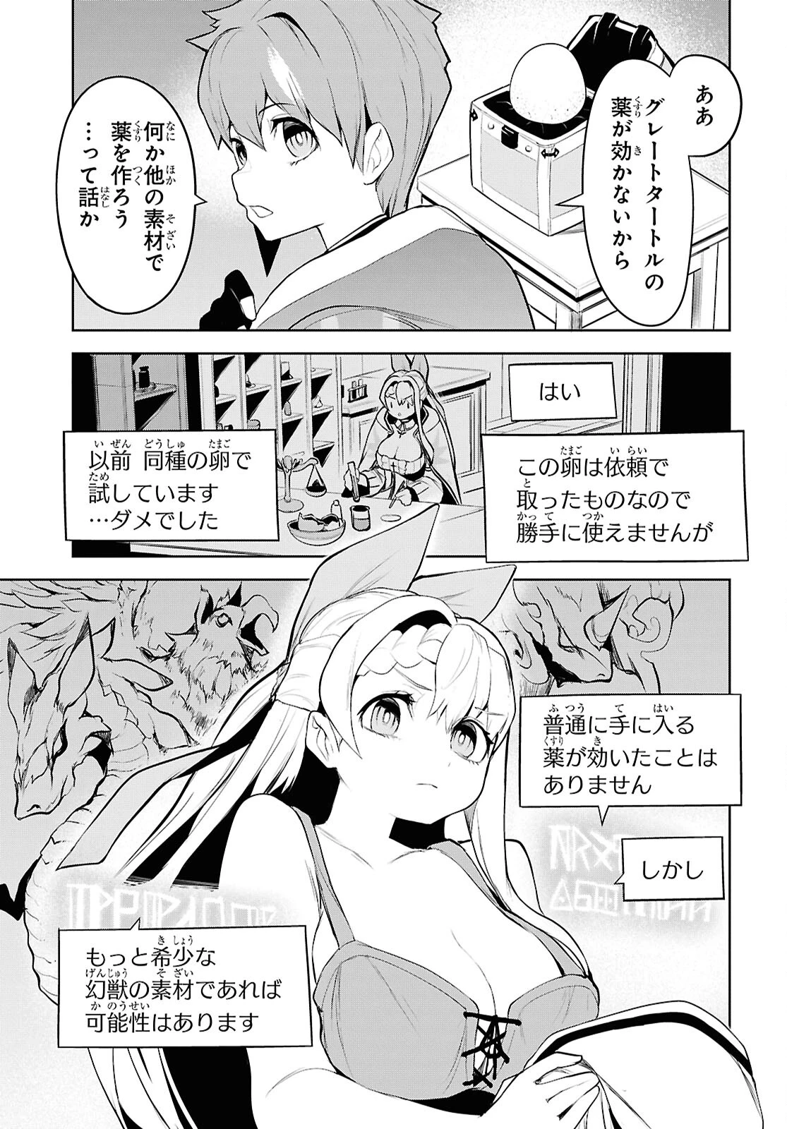 「お前を追放する」追放されたのは俺ではなく無口な魔法少女でした 第10話 - 5