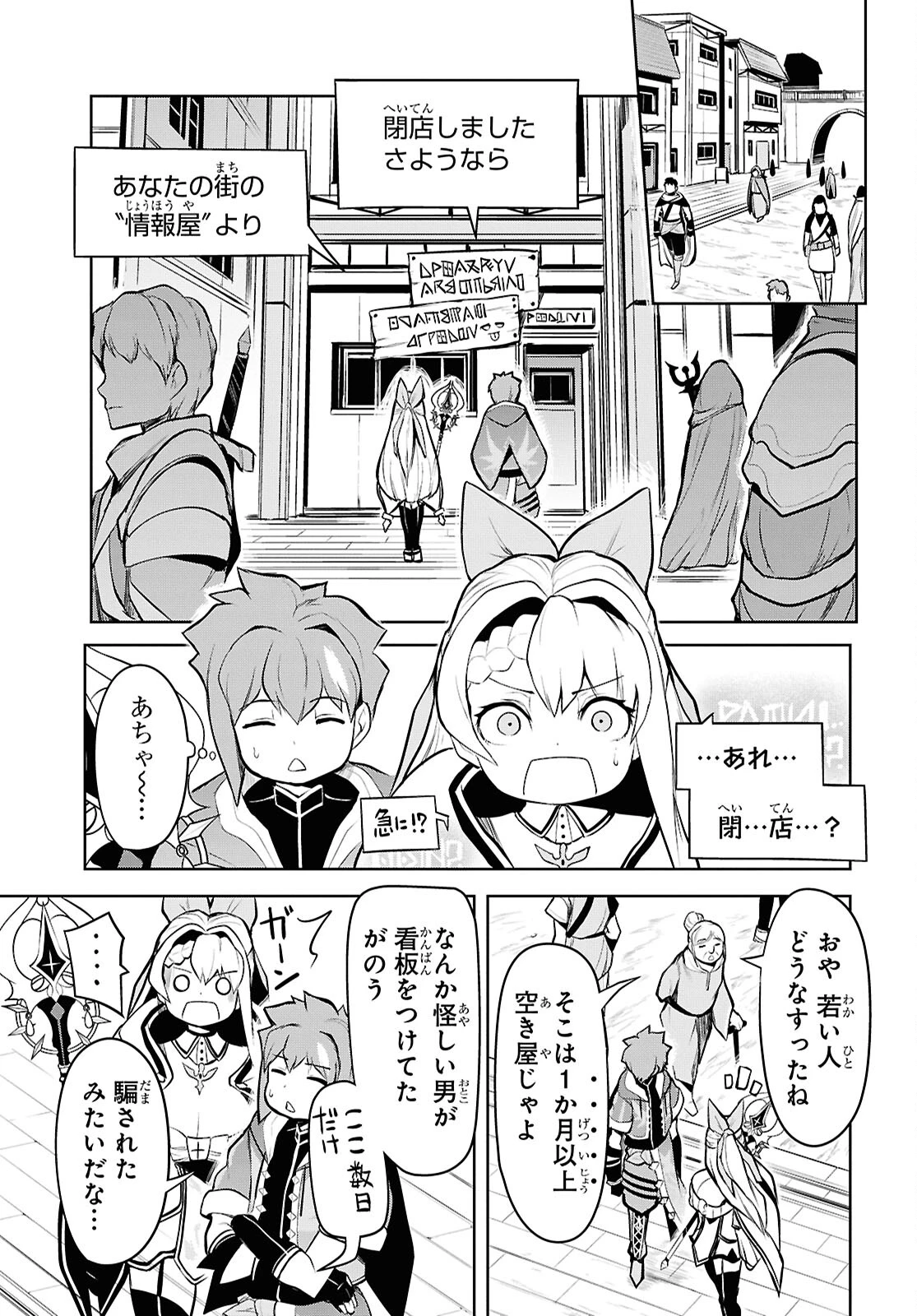 「お前を追放する」追放されたのは俺ではなく無口な魔法少女でした 第10話 - 7