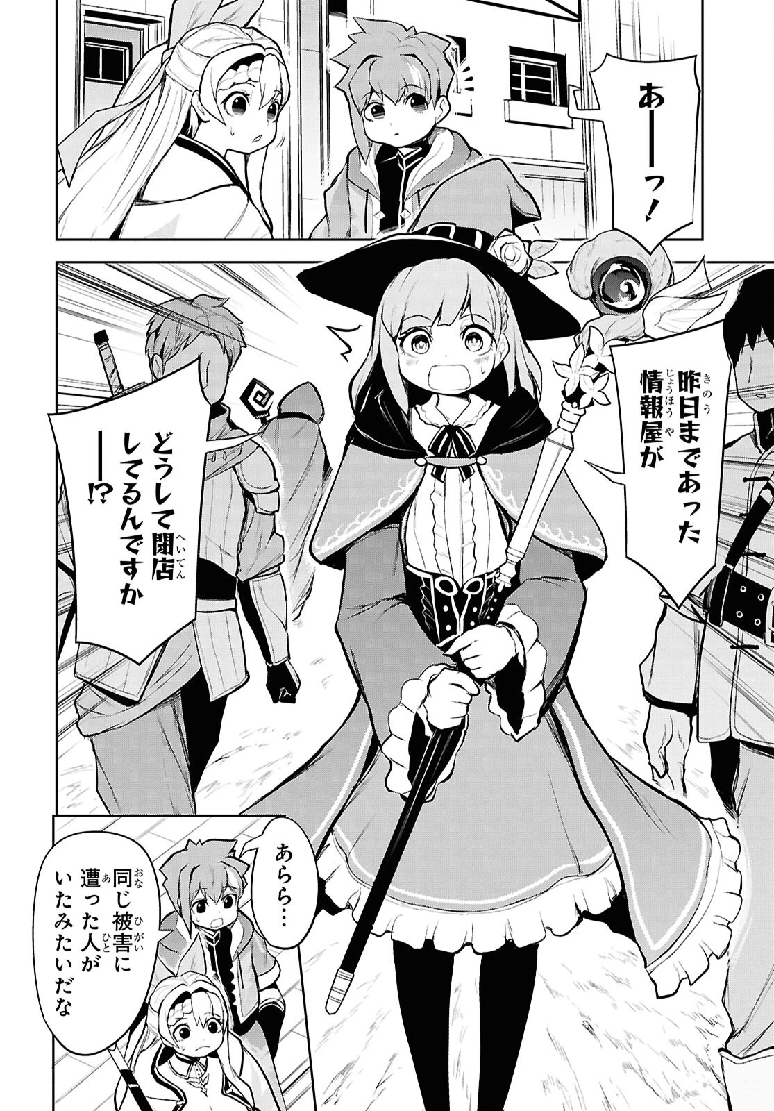 「お前を追放する」追放されたのは俺ではなく無口な魔法少女でした 第10話 - 8