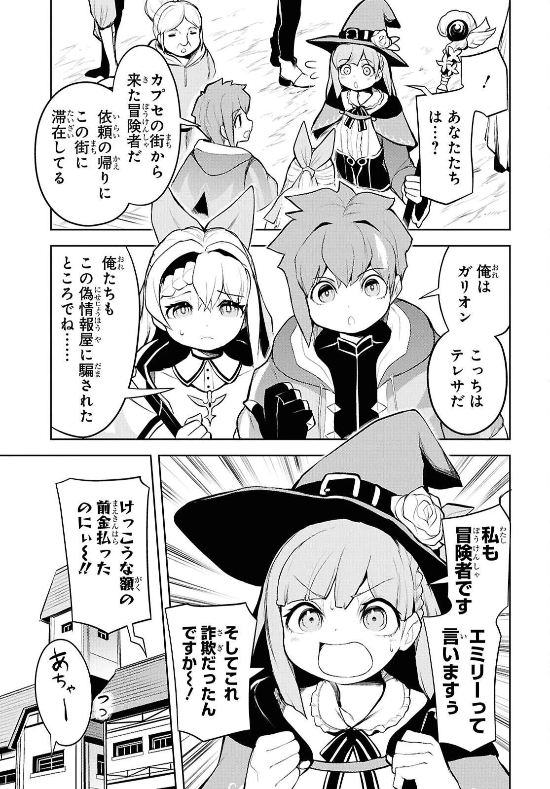 「お前を追放する」追放されたのは俺ではなく無口な魔法少女でした 第10話 - 9