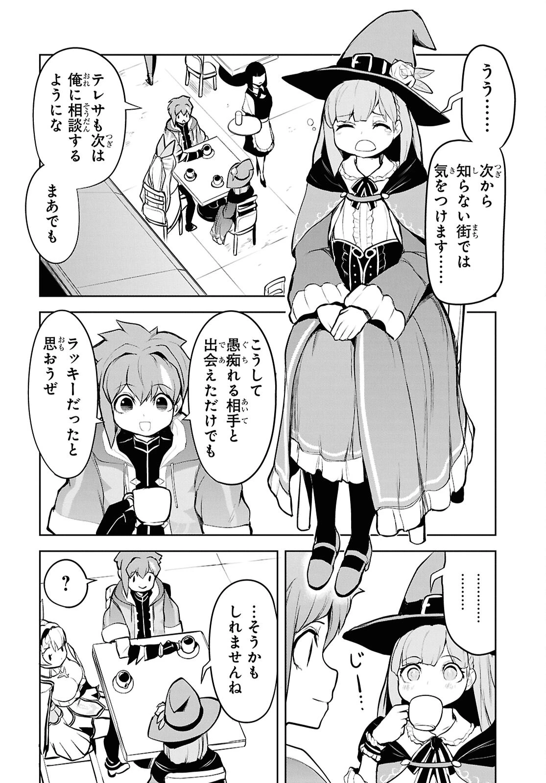 「お前を追放する」追放されたのは俺ではなく無口な魔法少女でした 第10話 - 10