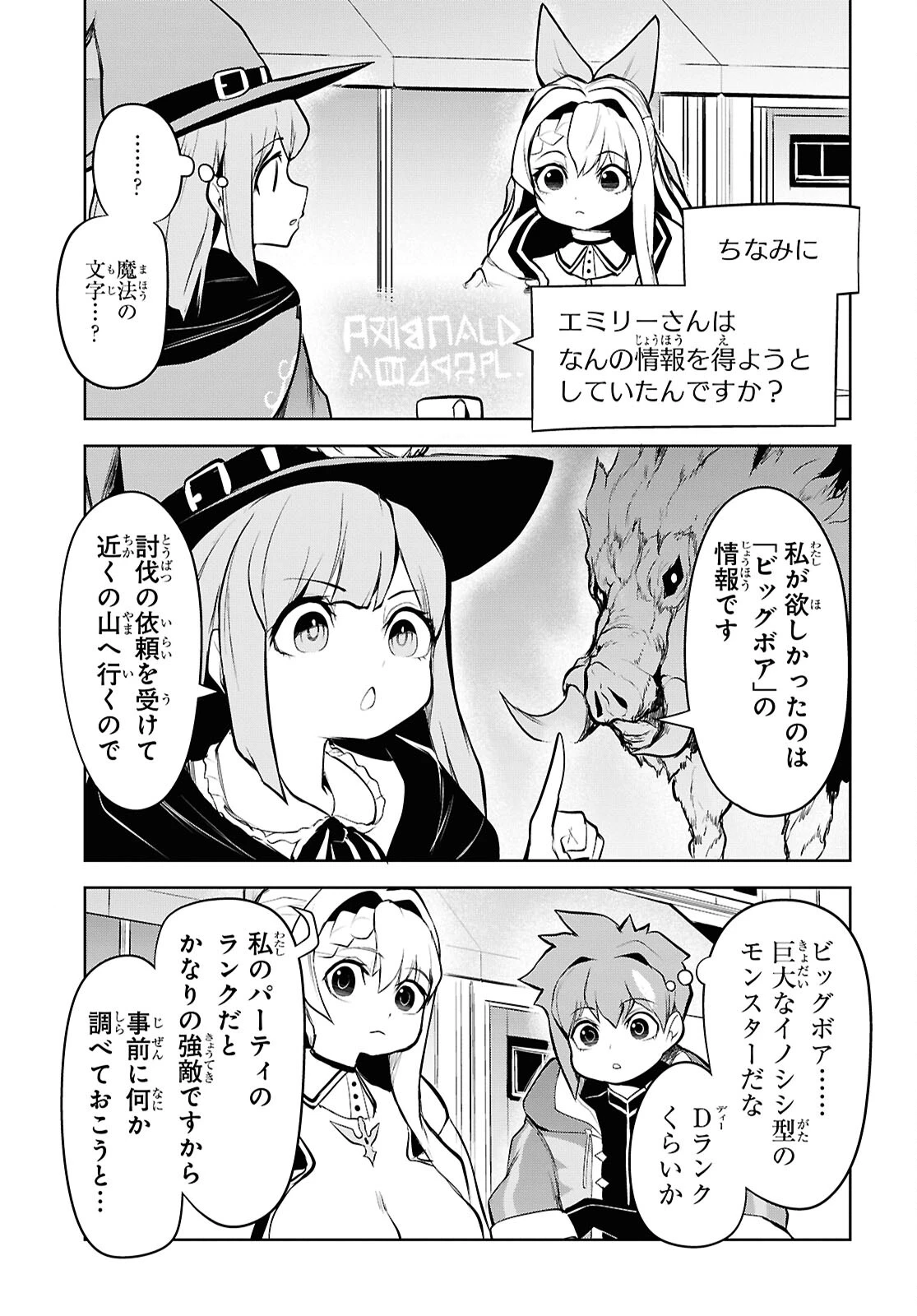 「お前を追放する」追放されたのは俺ではなく無口な魔法少女でした 第10話 - 11