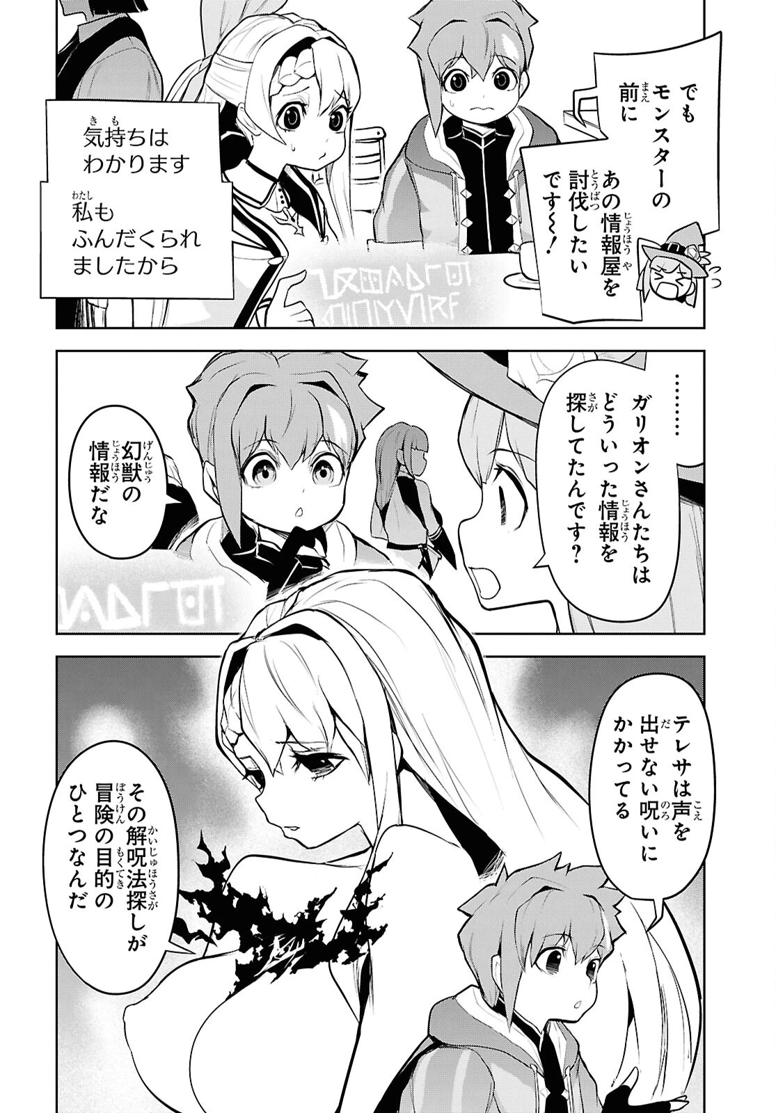 「お前を追放する」追放されたのは俺ではなく無口な魔法少女でした 第10話 - 12